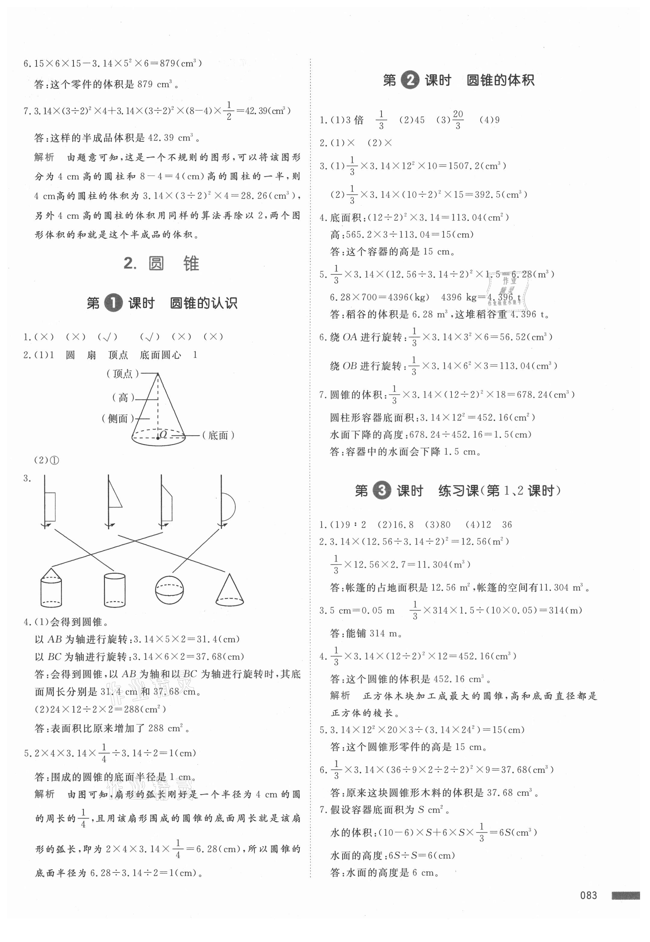 2021年我愛(ài)寫(xiě)作業(yè)六年級(jí)數(shù)學(xué)下冊(cè)人教版 參考答案第6頁(yè)