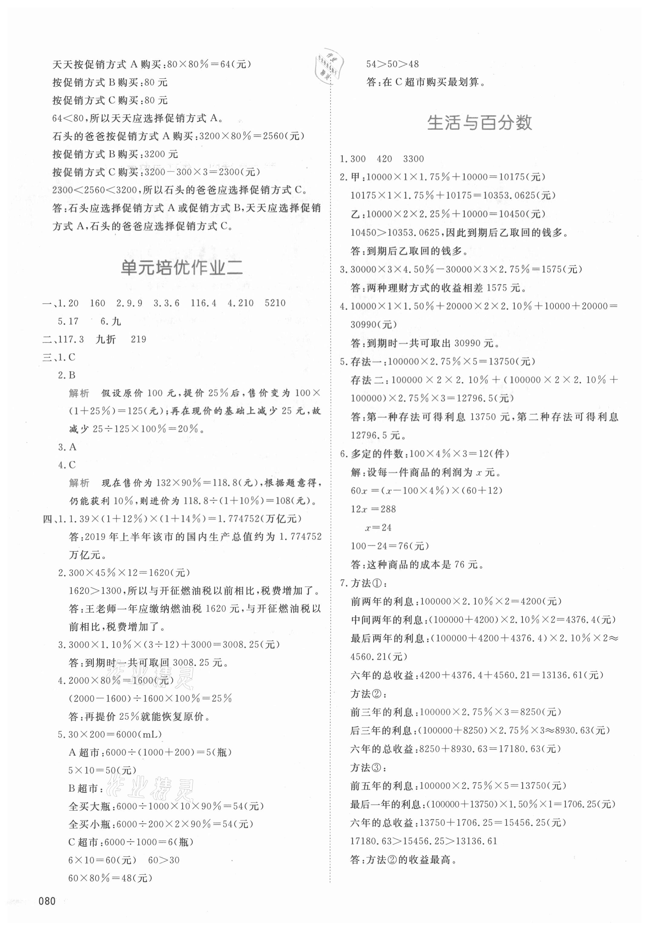 2021年我愛寫作業(yè)六年級數(shù)學下冊人教版 參考答案第3頁