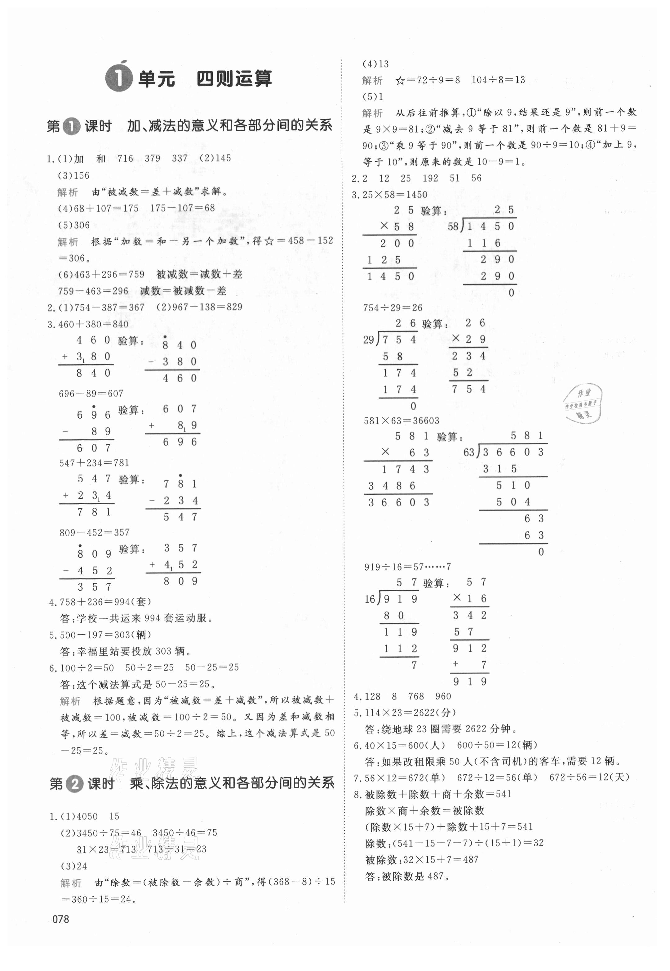 2021年我愛寫作業(yè)四年級數(shù)學(xué)下冊人教版 參考答案第1頁