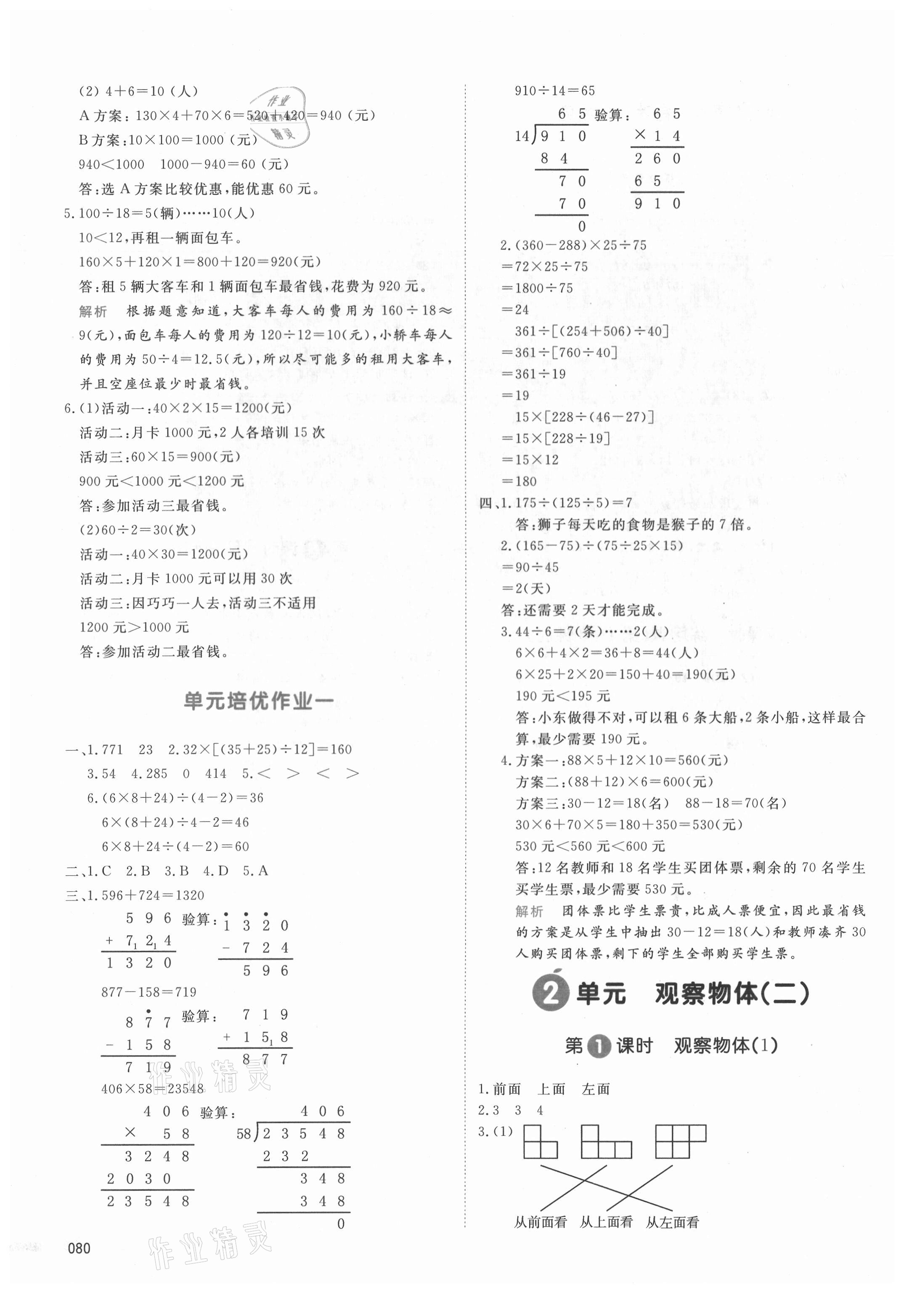 2021年我愛寫作業(yè)四年級數(shù)學(xué)下冊人教版 參考答案第3頁