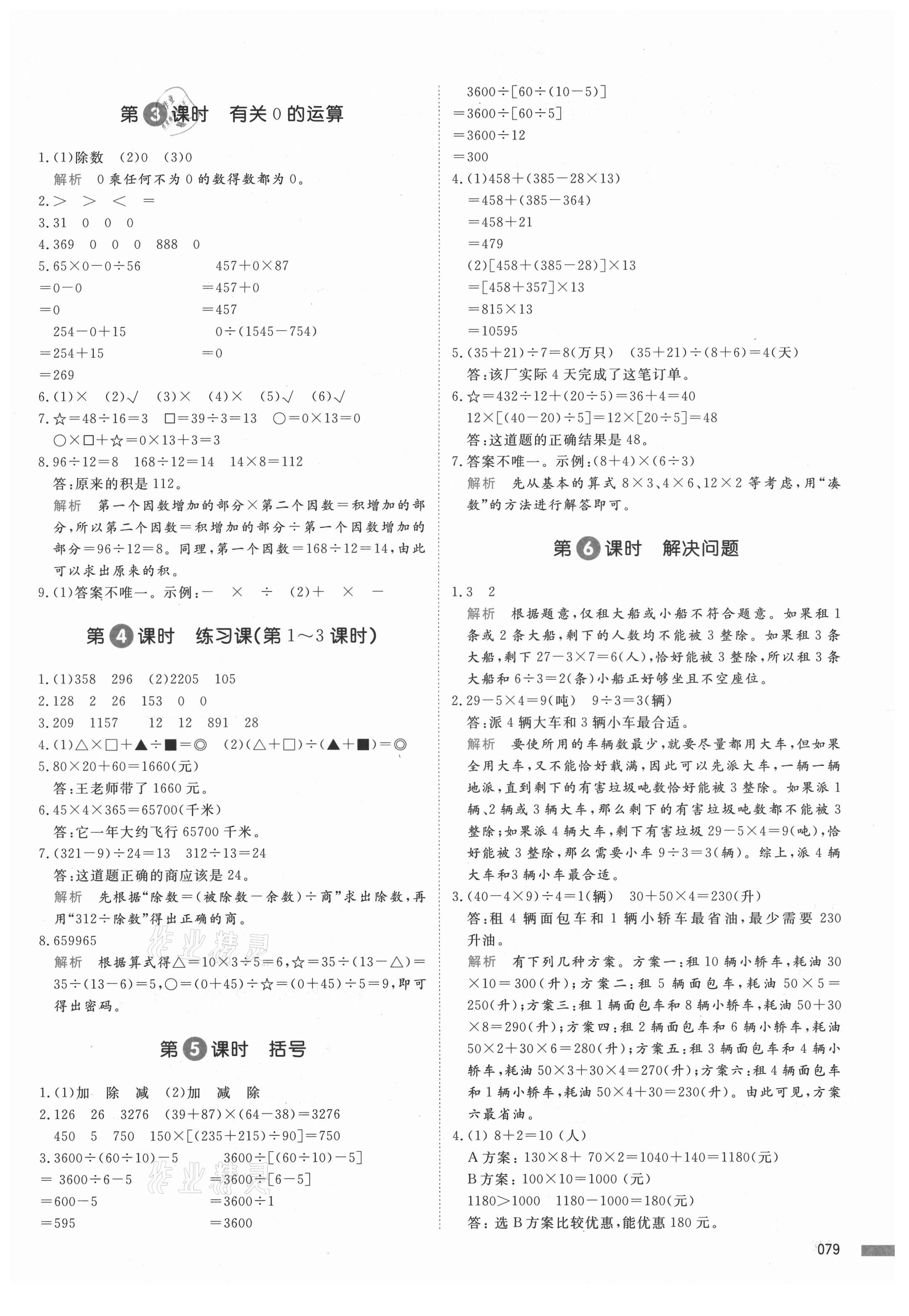 2021年我愛寫作業(yè)四年級數(shù)學(xué)下冊人教版 參考答案第2頁