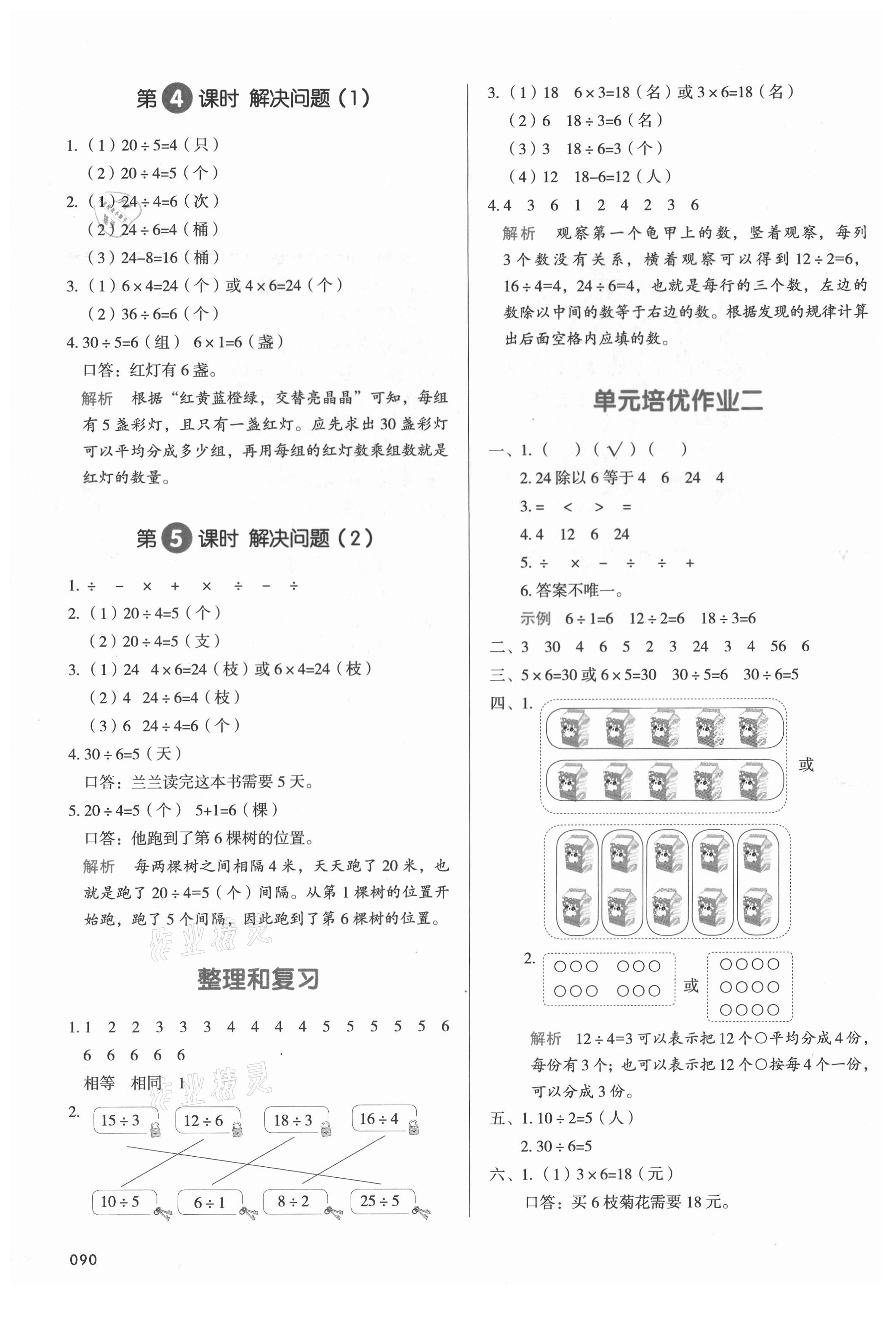 2021年我愛寫作業(yè)二年級數(shù)學(xué)下冊人教版&nbsp;參考答案第5頁