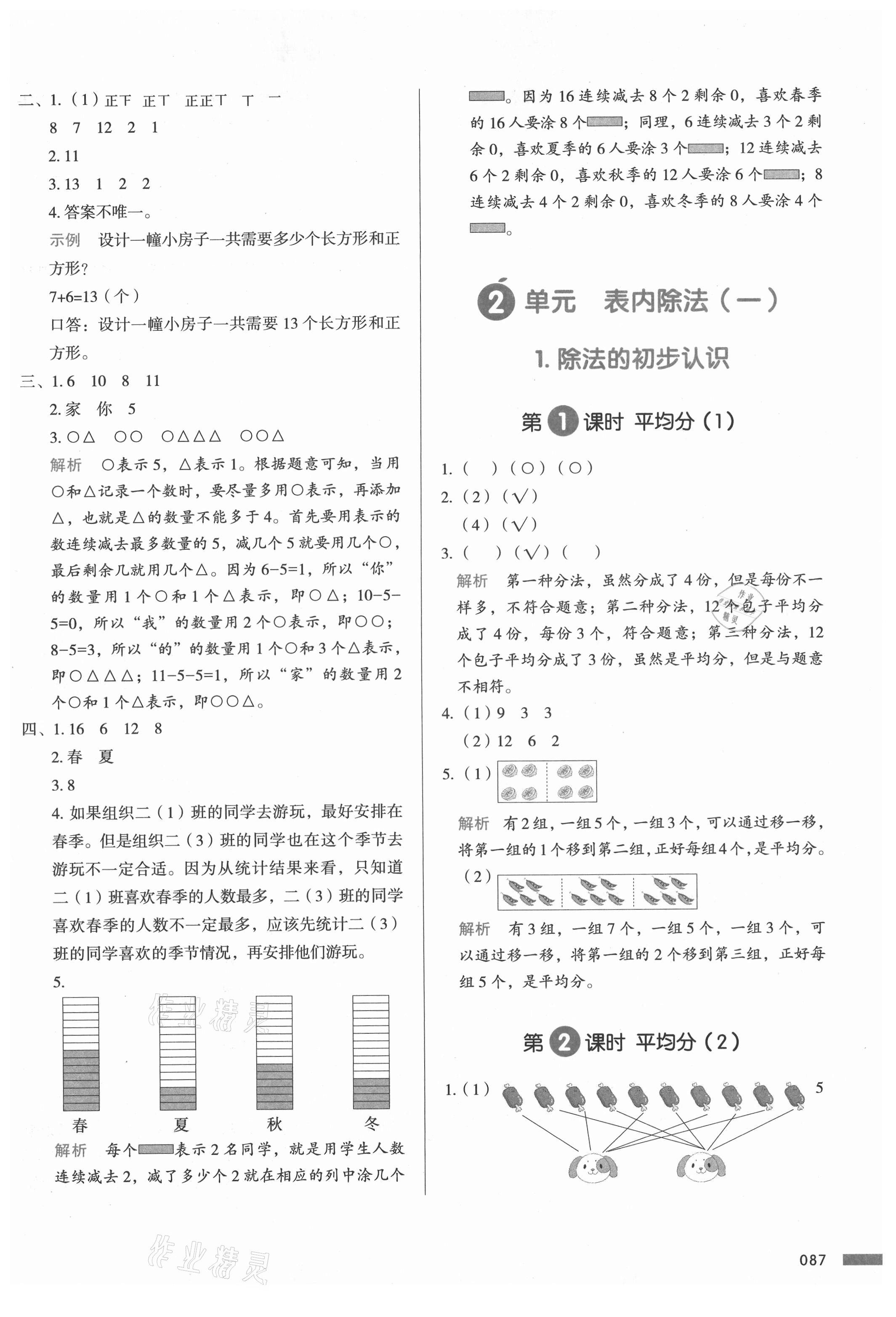 2021年我愛寫作業(yè)二年級(jí)數(shù)學(xué)下冊(cè)人教版 參考答案第2頁