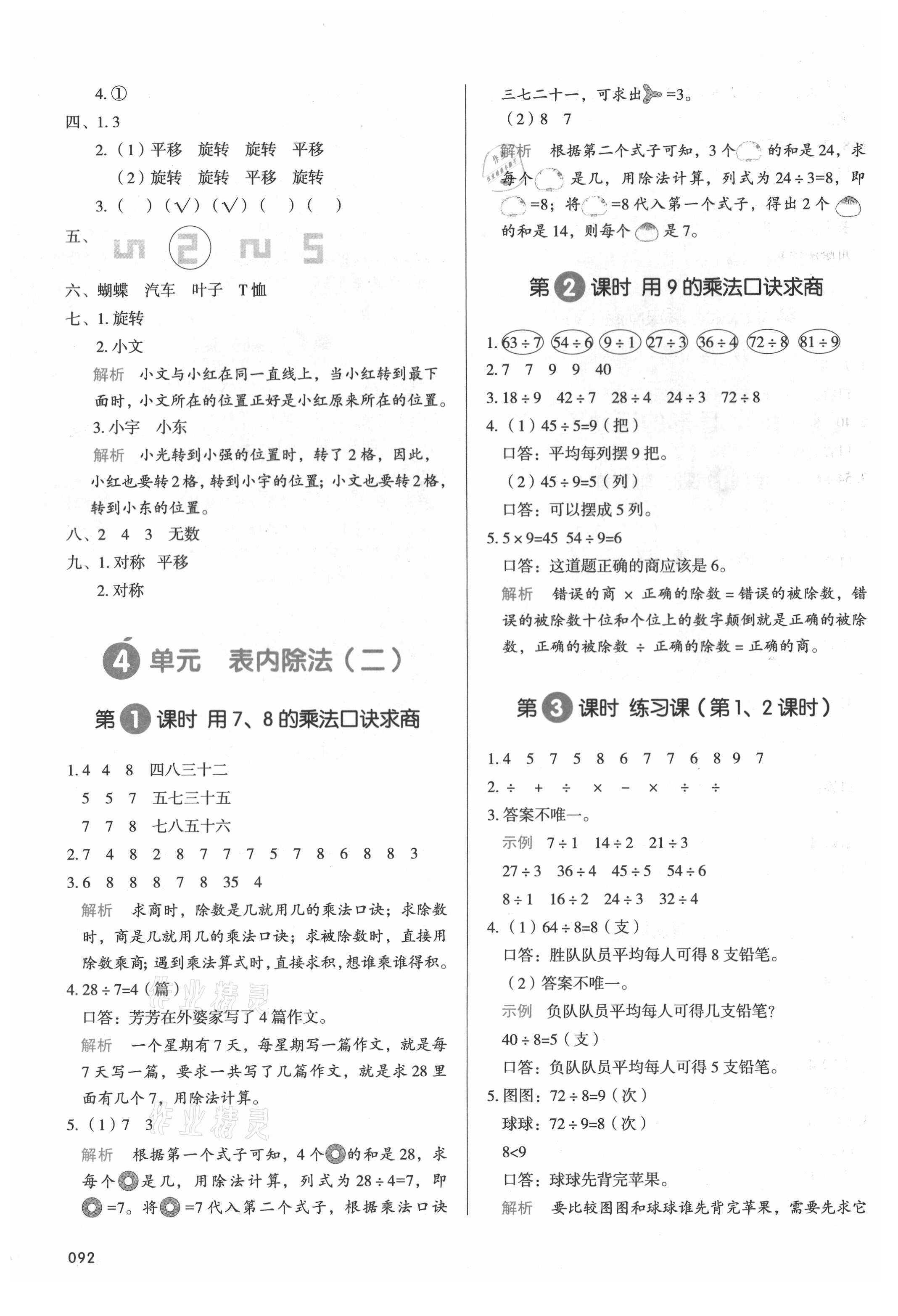 2021年我愛寫作業(yè)二年級(jí)數(shù)學(xué)下冊(cè)人教版&nbsp;參考答案第7頁(yè)
