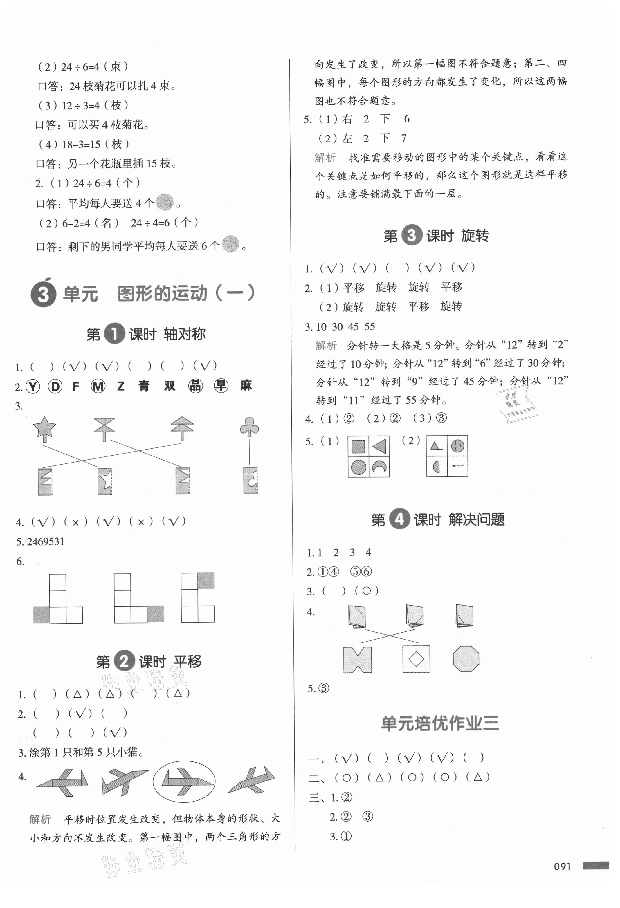 2021年我愛寫作業(yè)二年級數(shù)學(xué)下冊人教版 參考答案第6頁