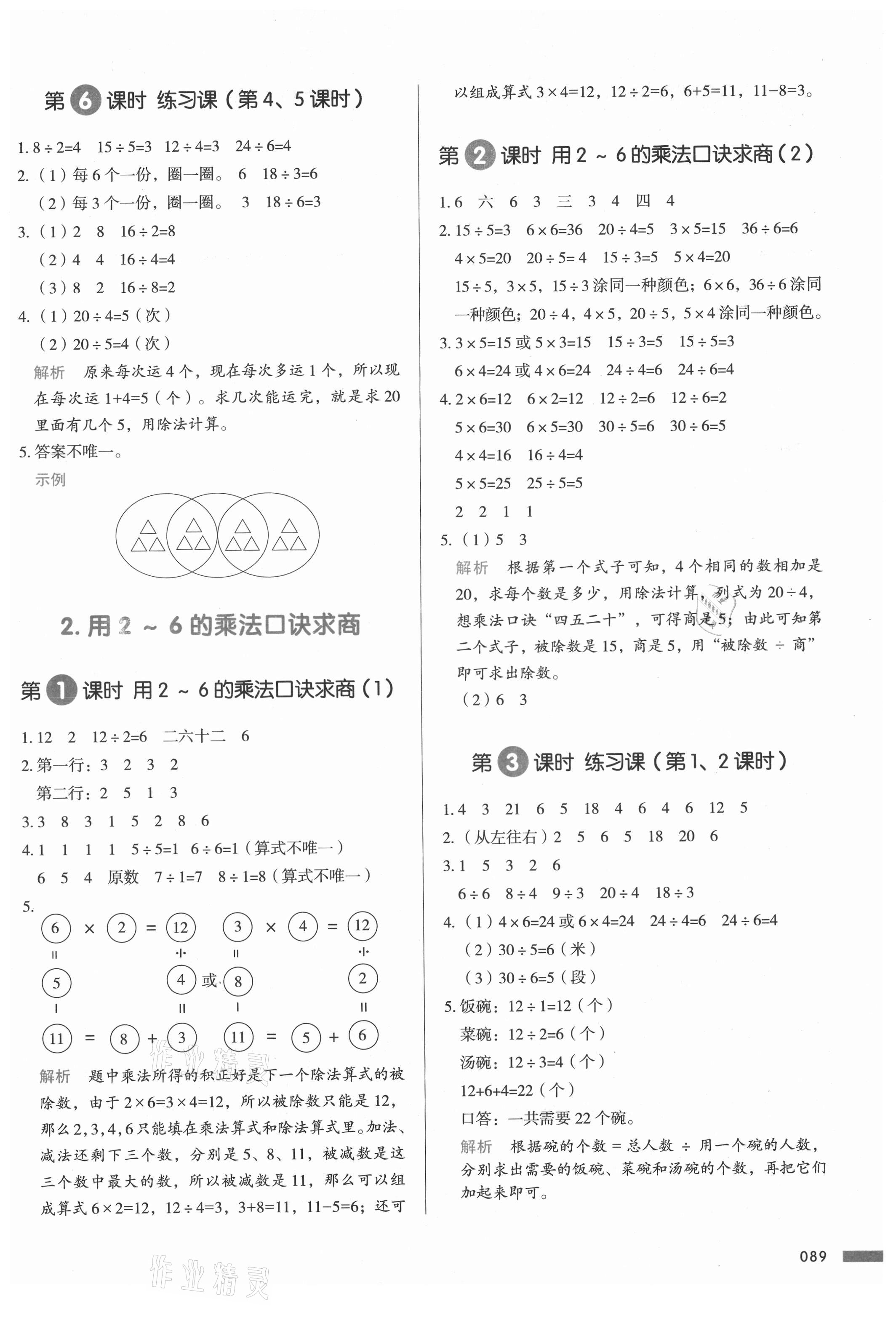 2021年我愛(ài)寫(xiě)作業(yè)二年級(jí)數(shù)學(xué)下冊(cè)人教版 參考答案第4頁(yè)