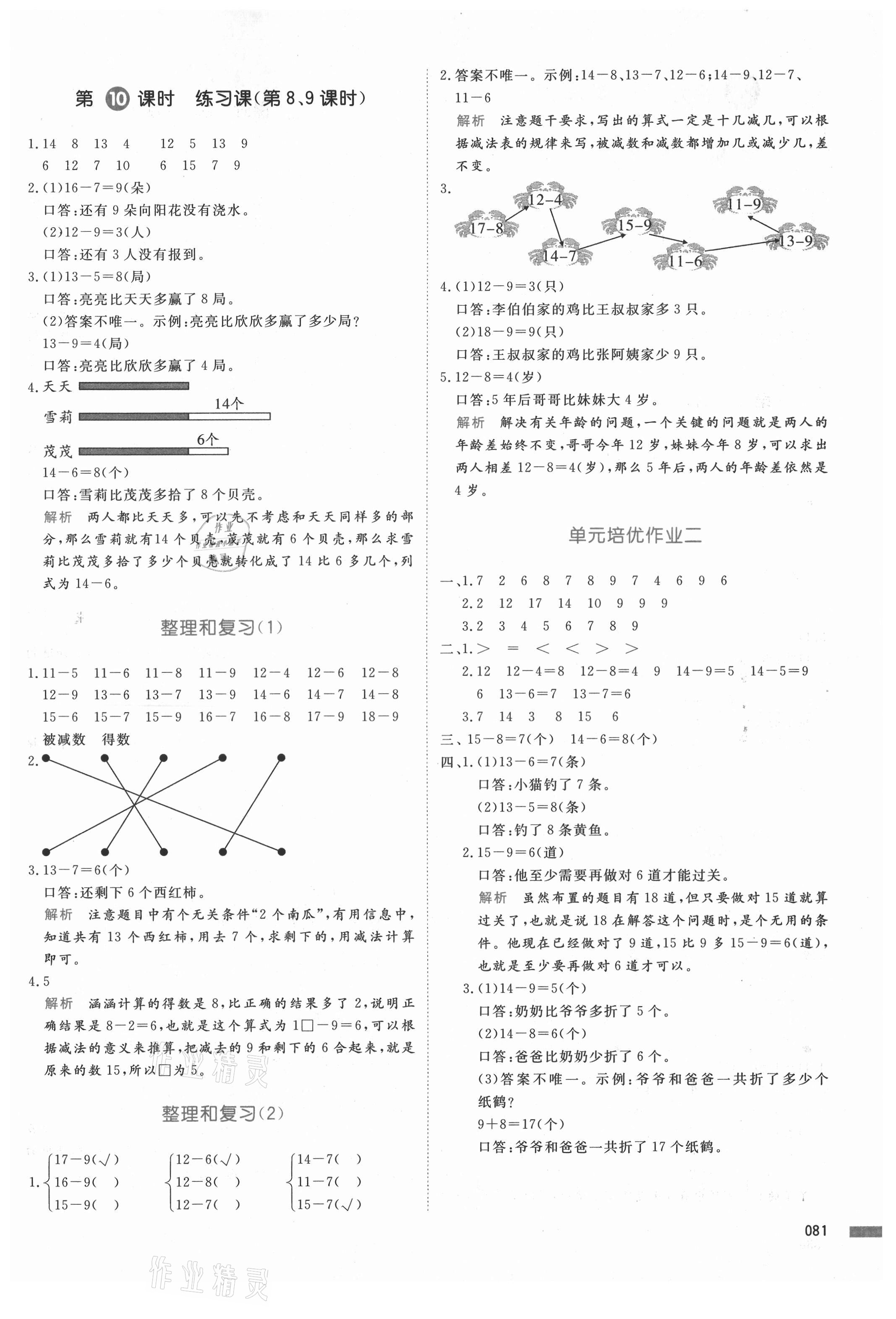 2021年我爱写作业一年级数学下册人教版 参考答案第4页