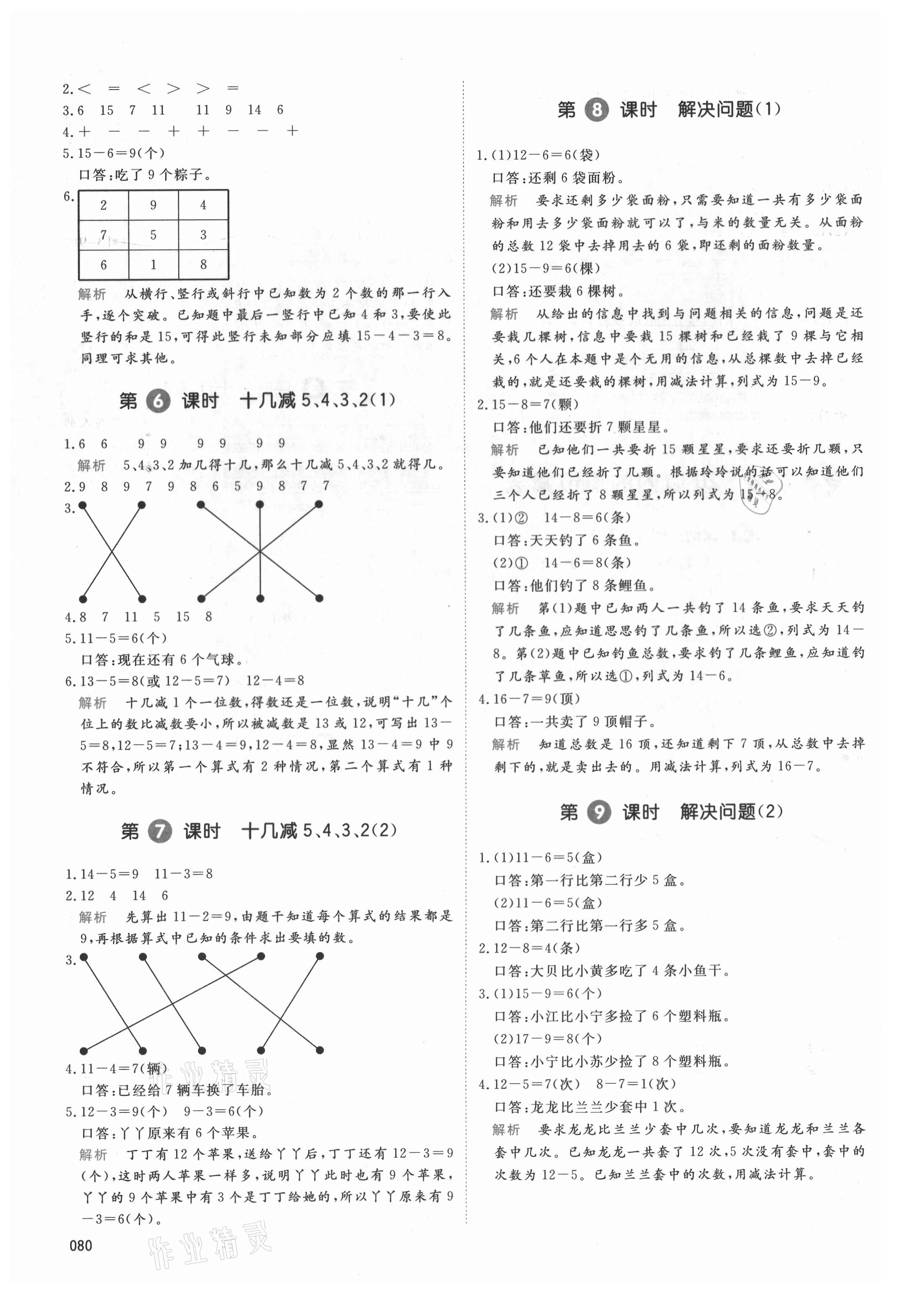 2021年我爱写作业一年级数学下册人教版 参考答案第3页