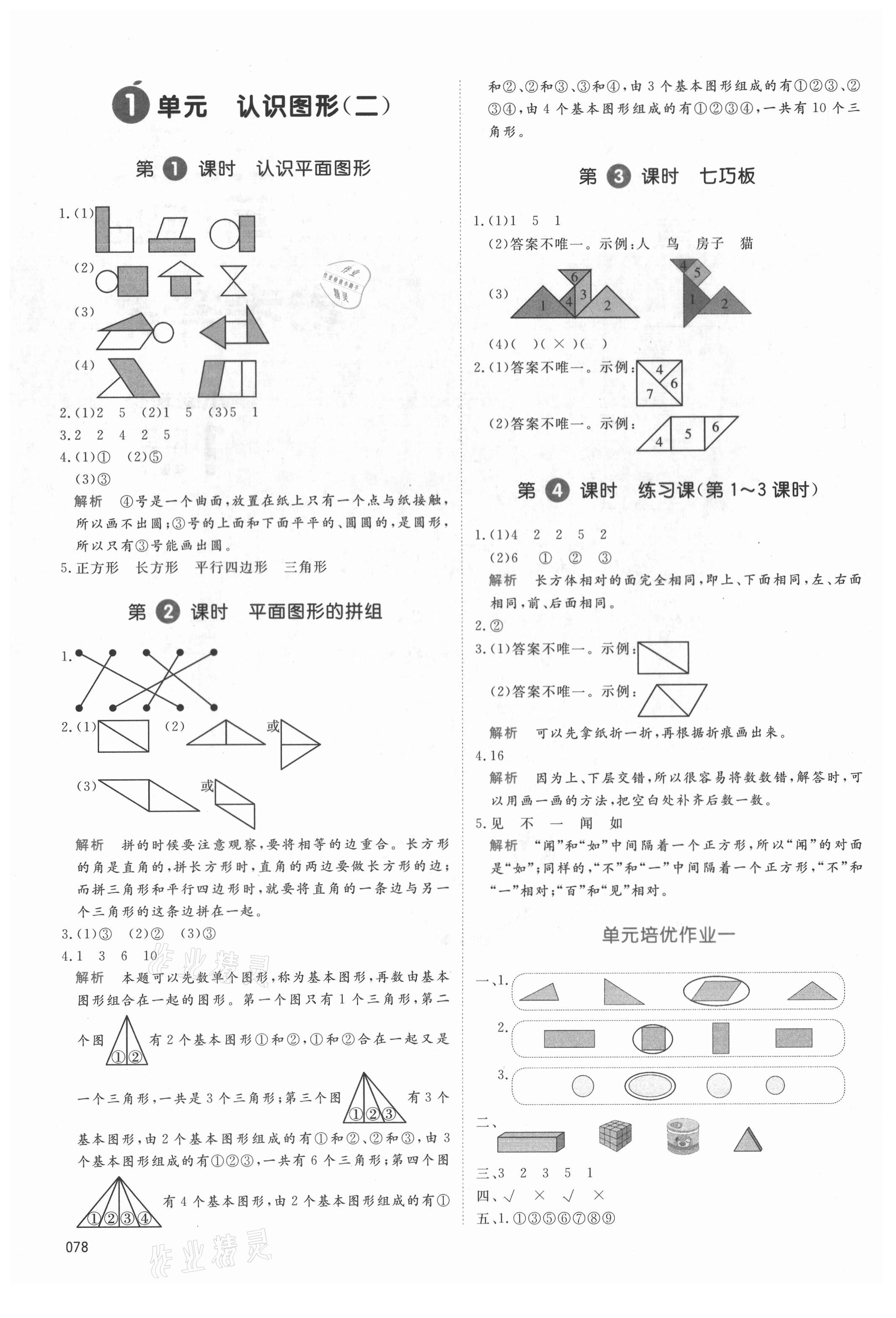 2021年我爱写作业一年级数学下册人教版 参考答案第1页