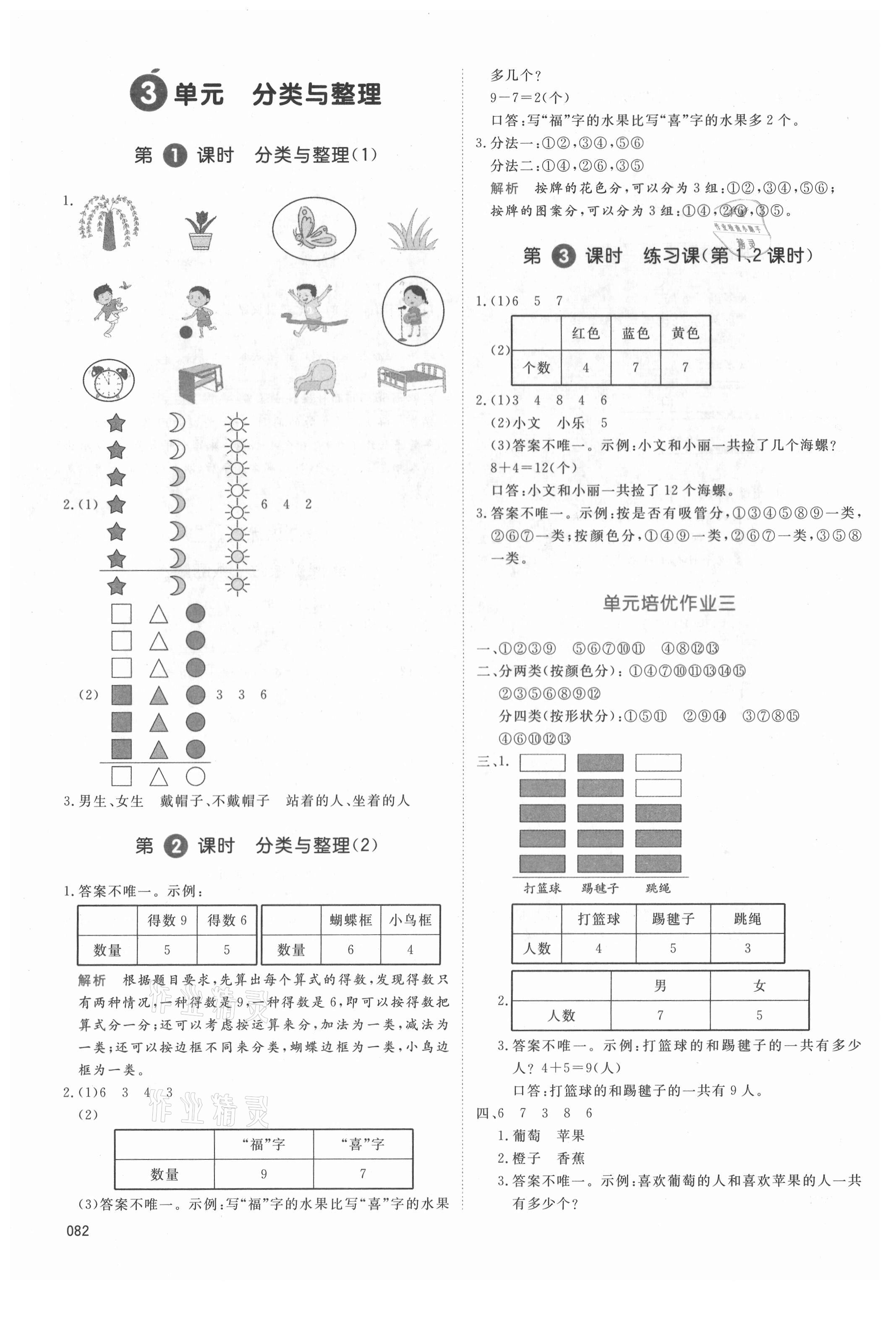 2021年我爱写作业一年级数学下册人教版&nbsp;参考答案第5页