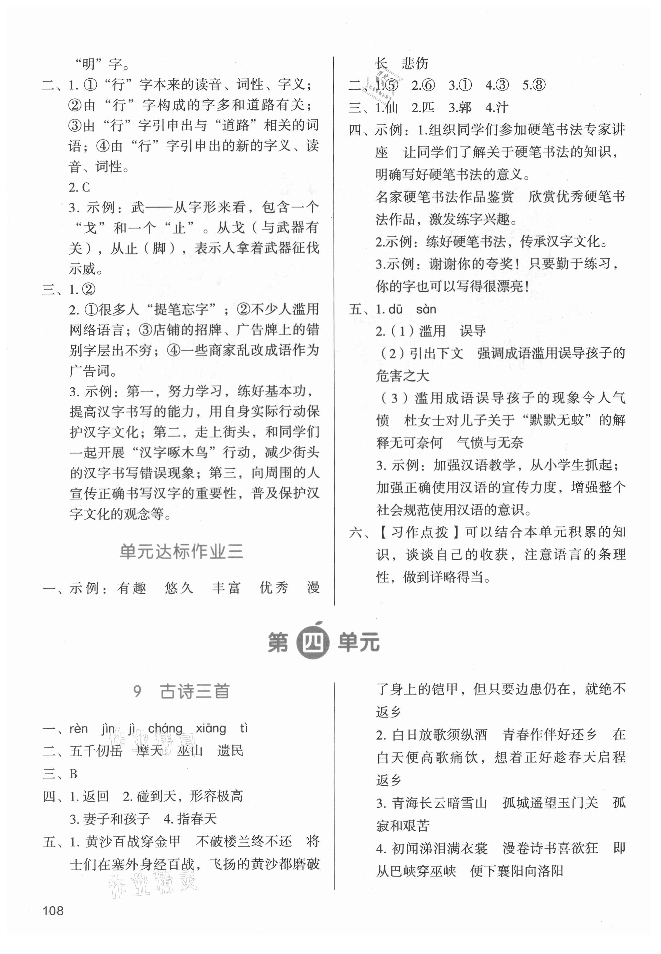 2021年我愛寫作業(yè)五年級(jí)語文下冊(cè)人教版 參考答案第7頁