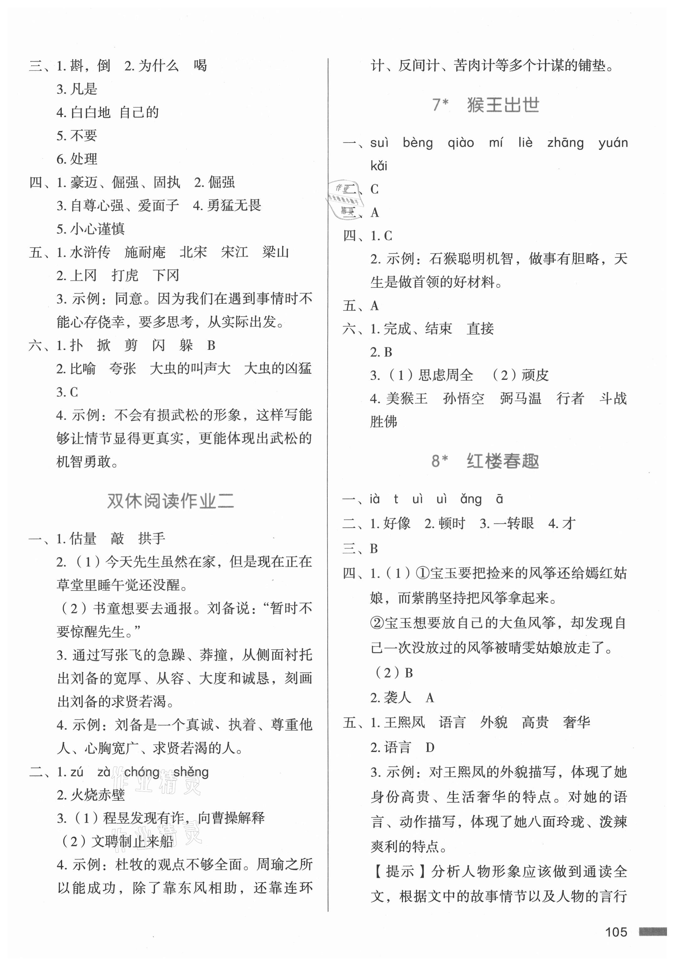 2021年我愛寫作業(yè)五年級語文下冊人教版 參考答案第4頁