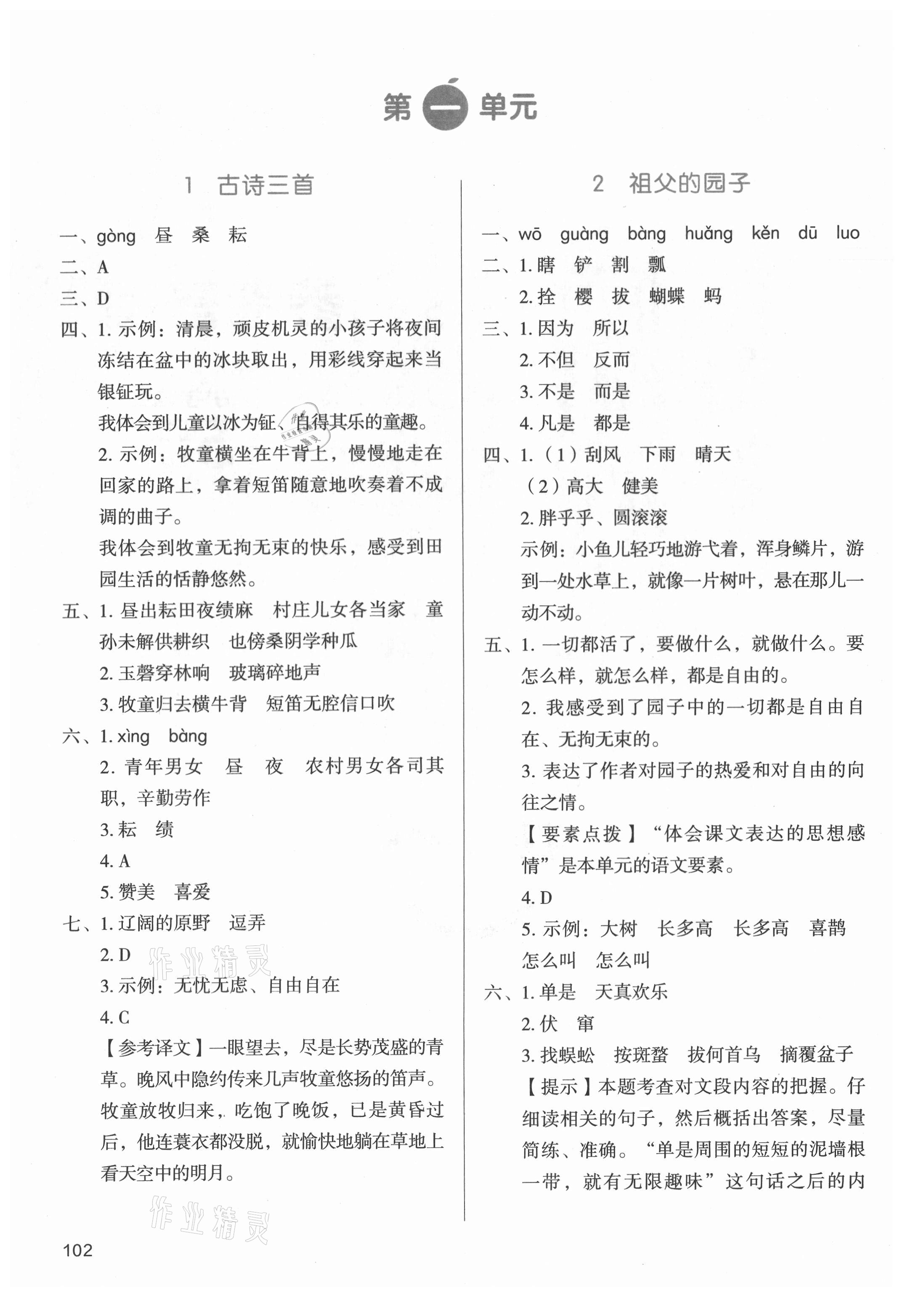 2021年我愛寫作業(yè)五年級語文下冊人教版 參考答案第1頁