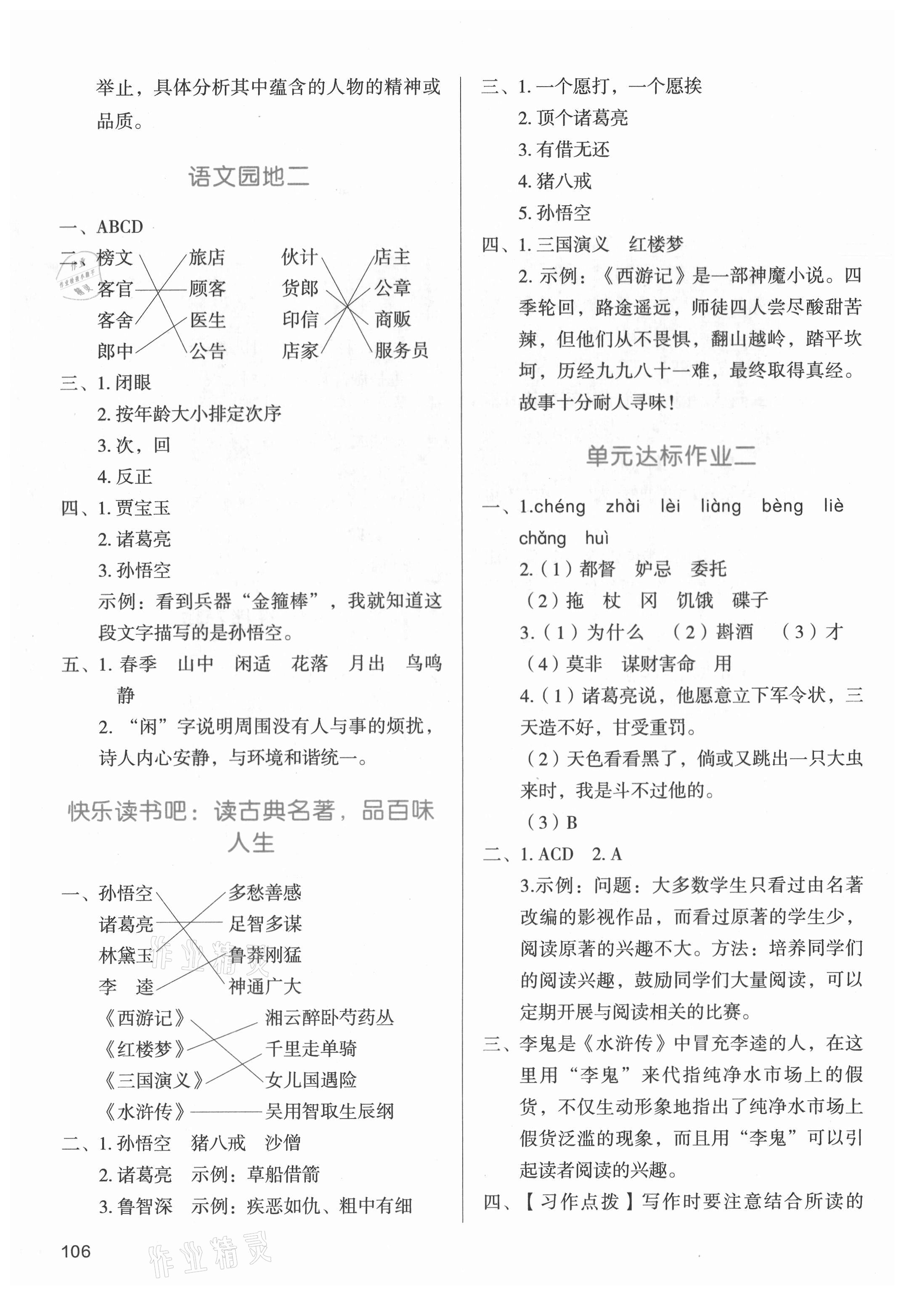 2021年我愛寫作業(yè)五年級(jí)語(yǔ)文下冊(cè)人教版 參考答案第5頁(yè)