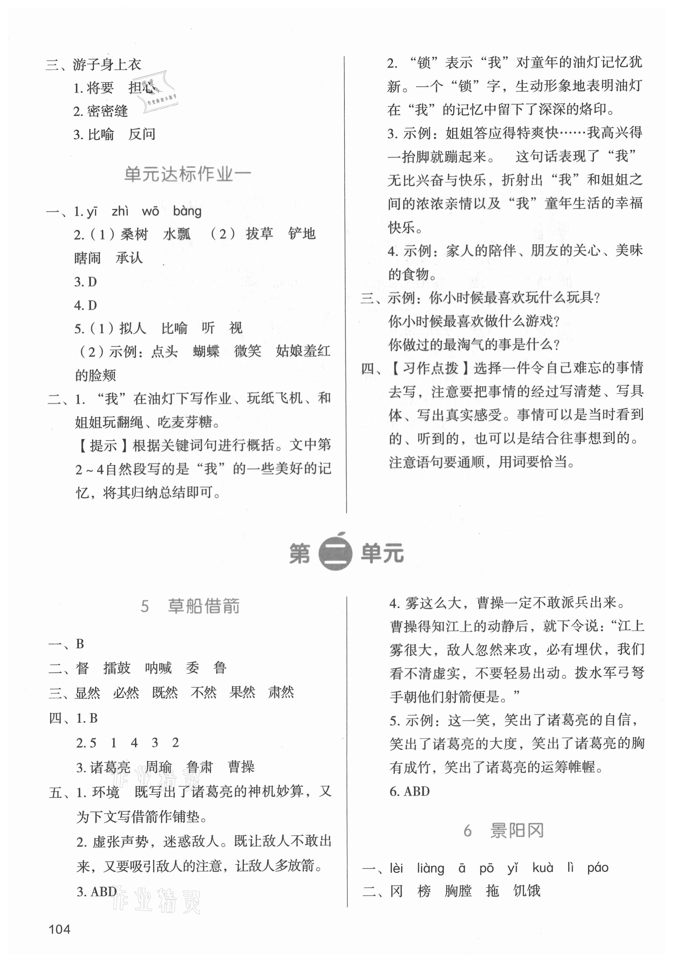 2021年我愛寫作業(yè)五年級語文下冊人教版 參考答案第3頁