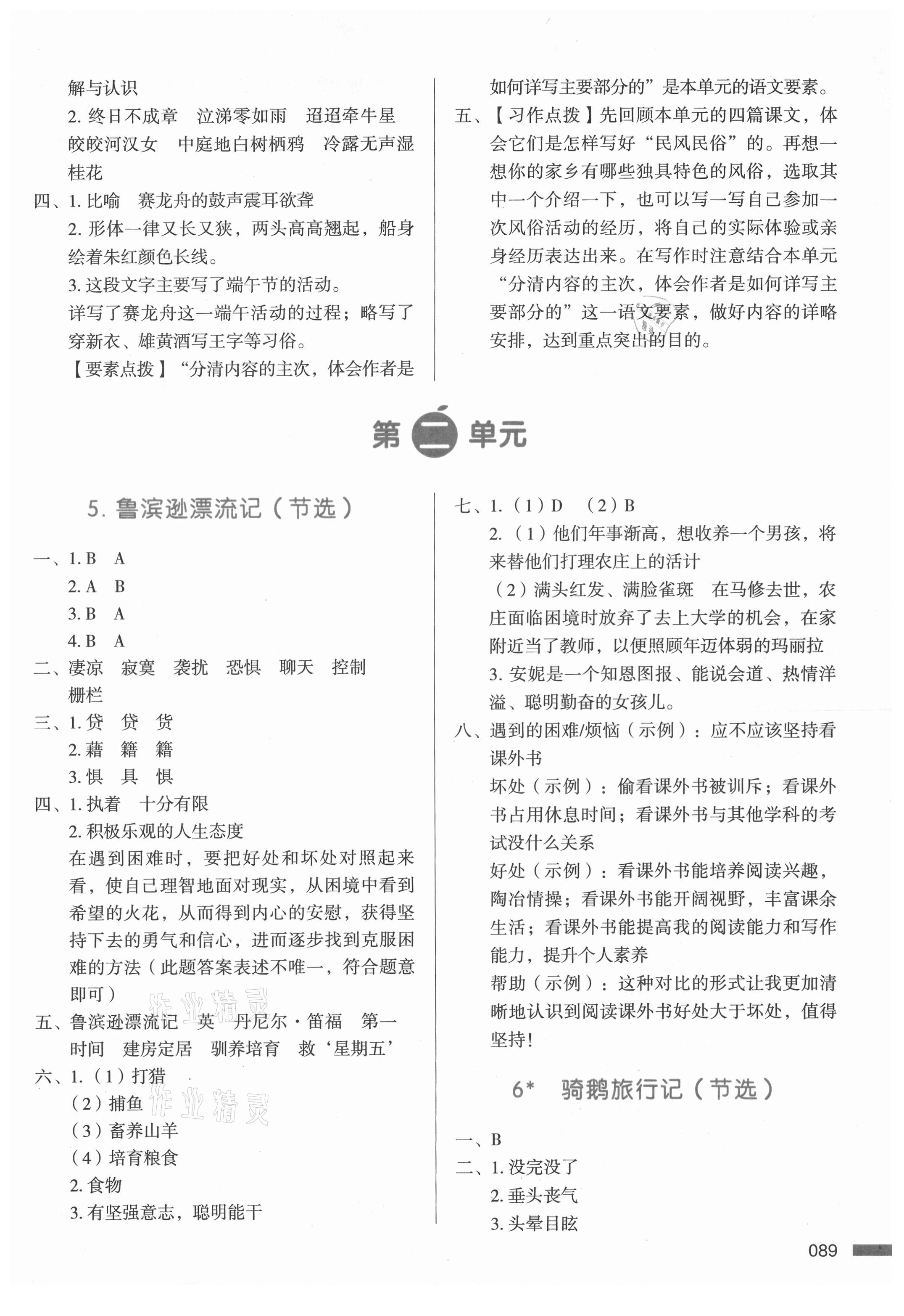 2021年我愛寫作業(yè)六年級語文下冊人教版 參考答案第4頁