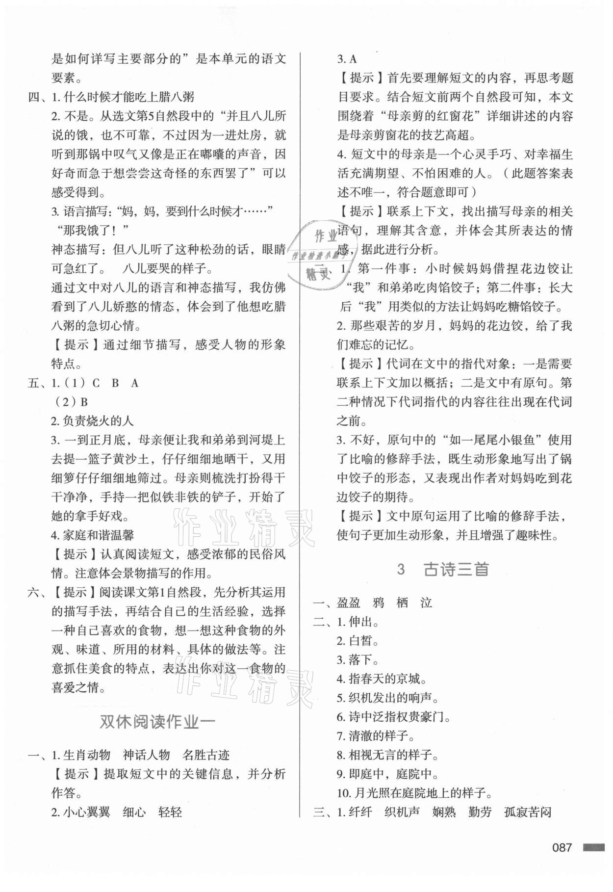 2021年我愛寫作業(yè)六年級語文下冊人教版 參考答案第2頁