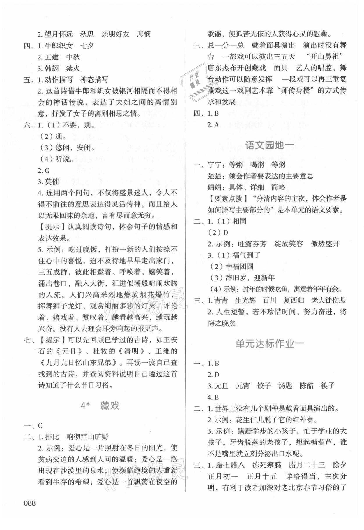 2021年我愛寫作業(yè)六年級語文下冊人教版 參考答案第3頁