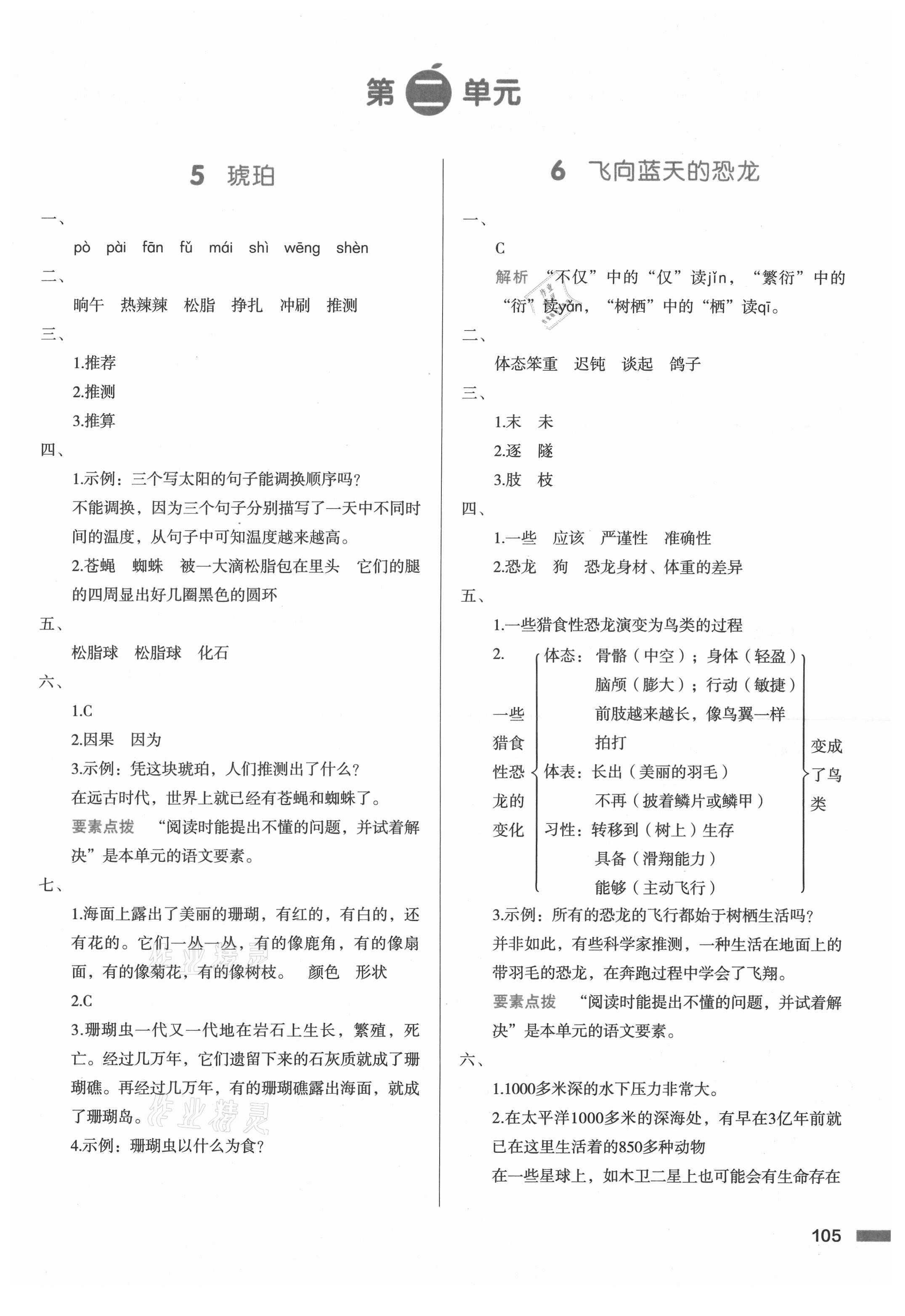 2021年我愛寫作業(yè)四年級語文下冊人教版 參考答案第4頁