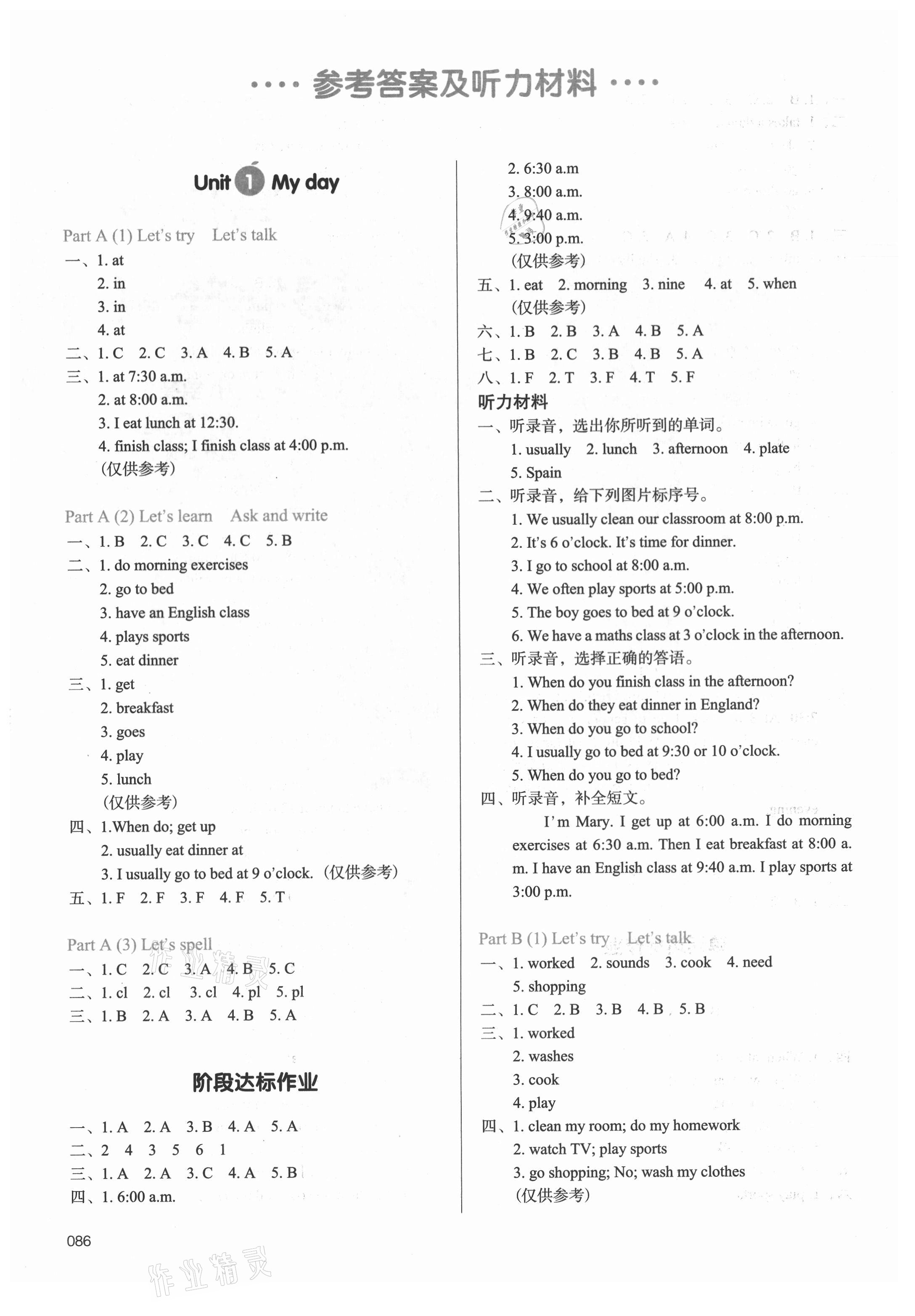 2021年我愛寫作業(yè)五年級英語下冊人教PEP版 參考答案第1頁