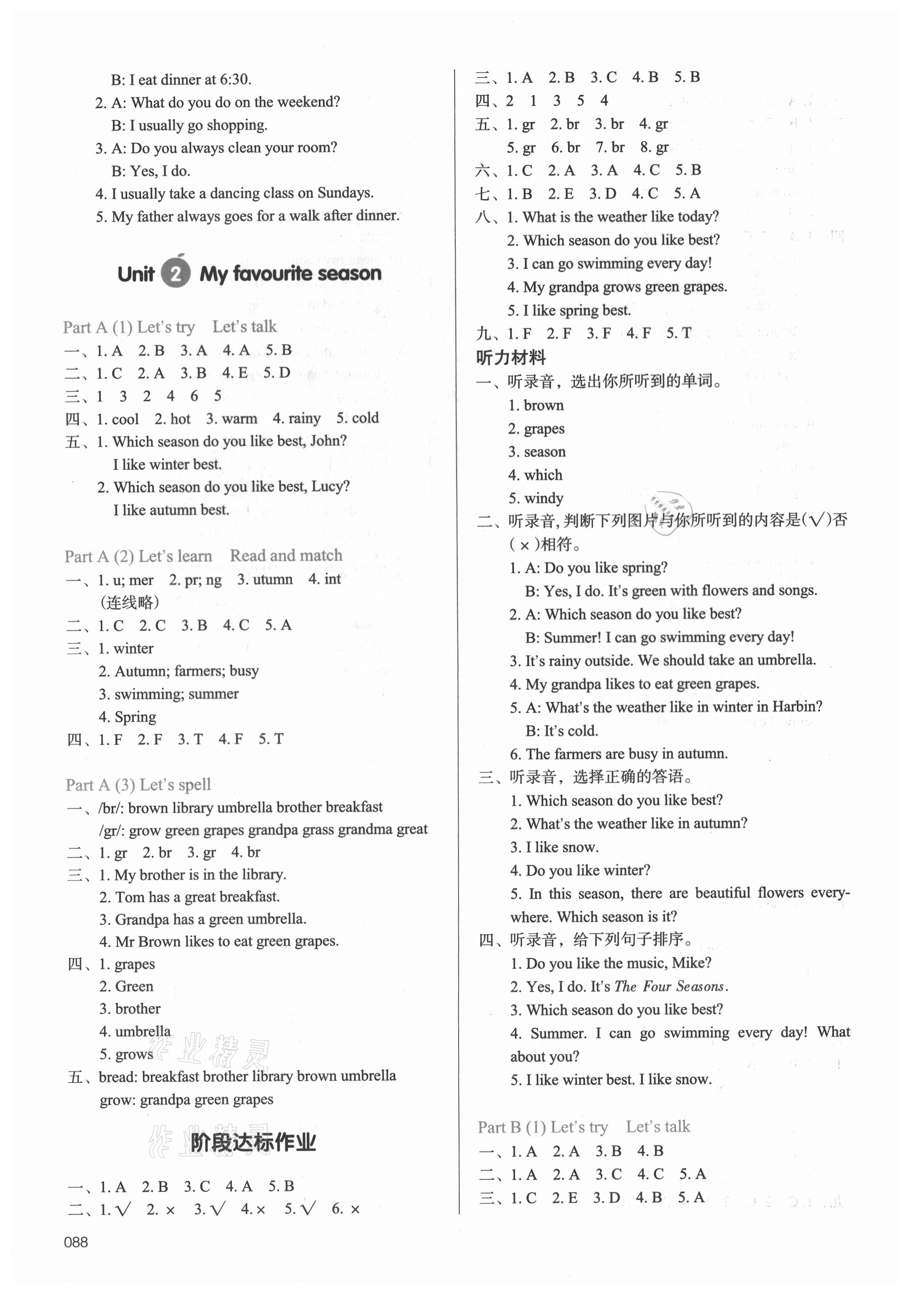 2021年我愛寫作業(yè)五年級(jí)英語下冊(cè)人教PEP版 參考答案第3頁