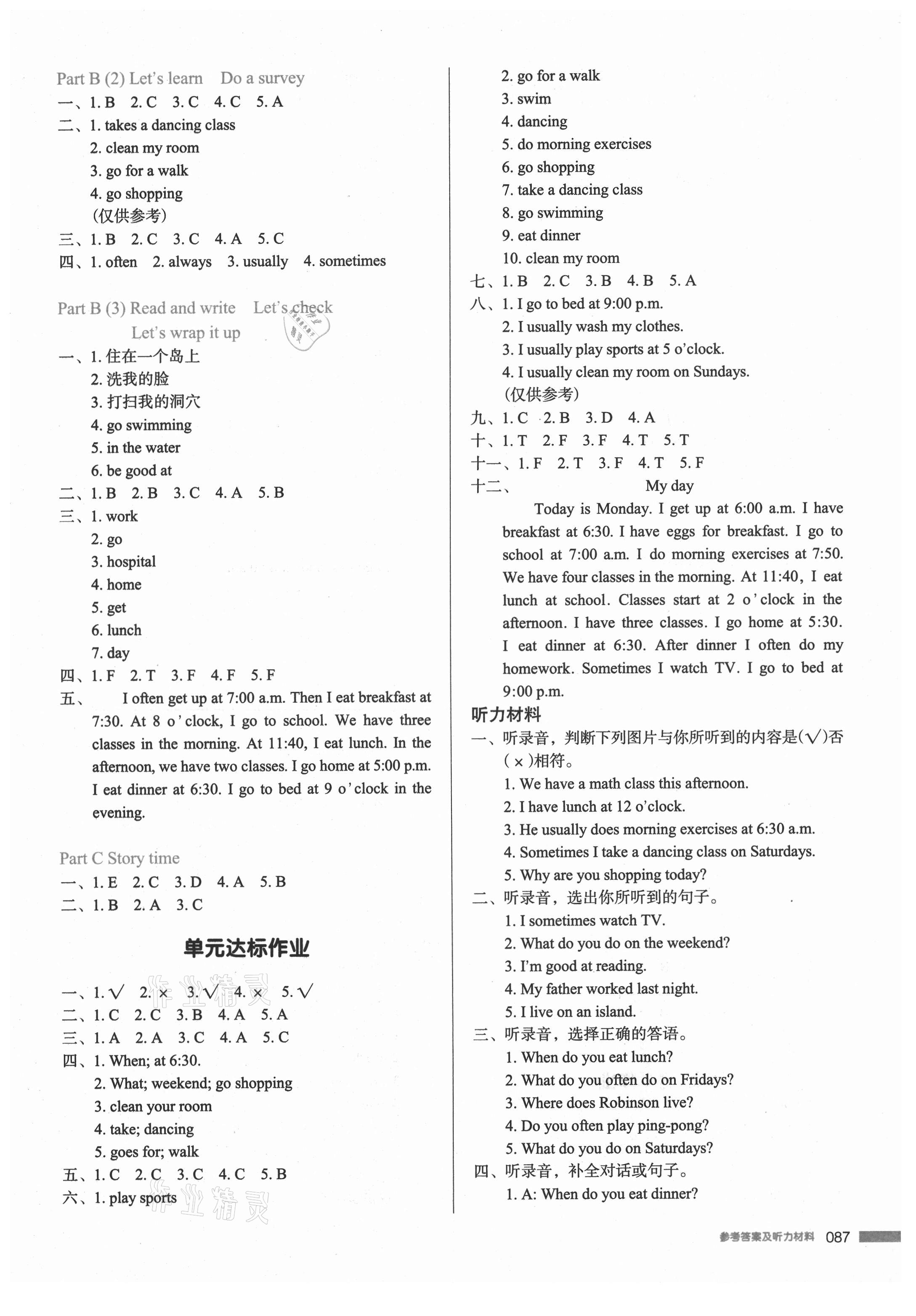 2021年我愛(ài)寫(xiě)作業(yè)五年級(jí)英語(yǔ)下冊(cè)人教PEP版 參考答案第2頁(yè)