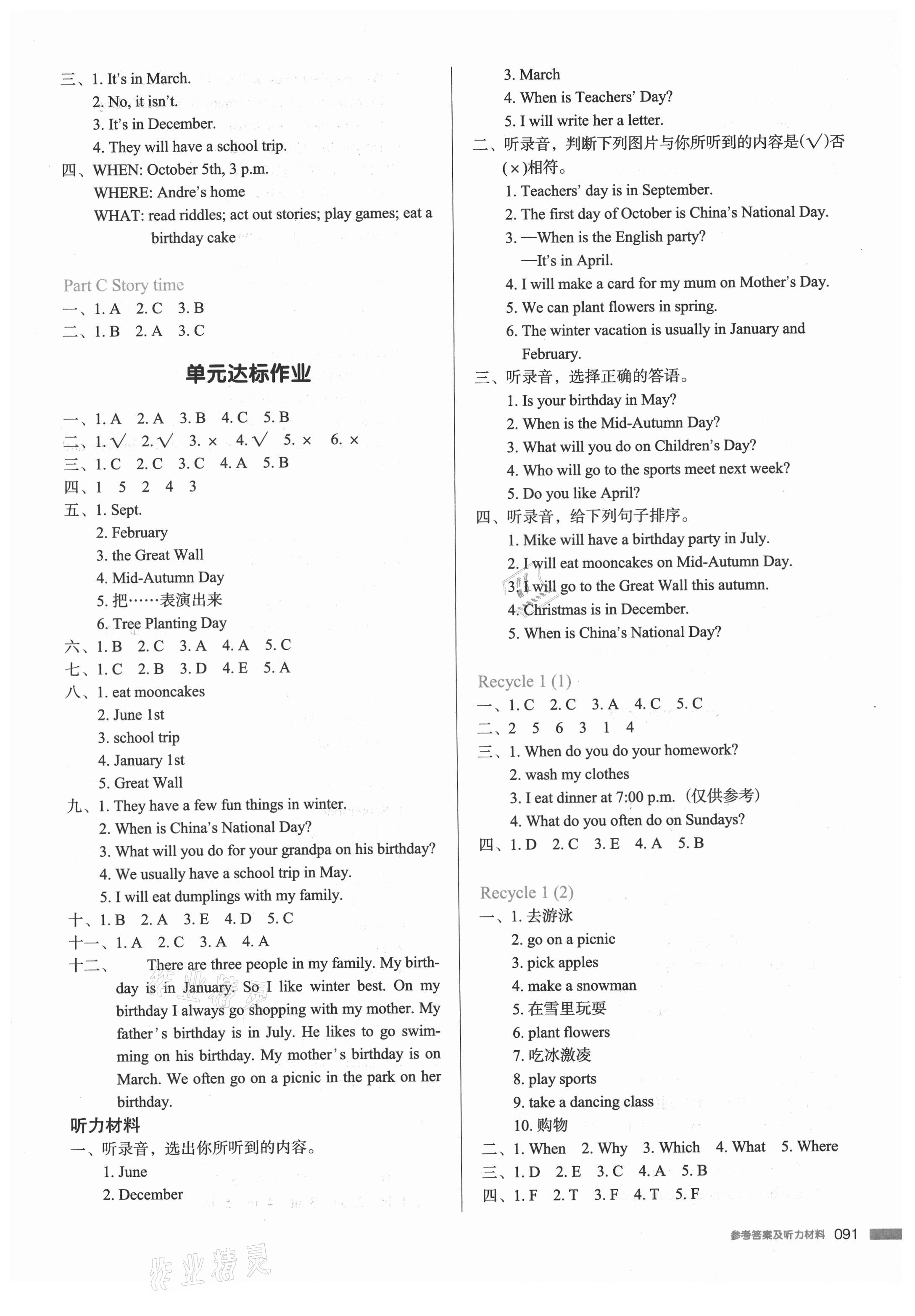 2021年我愛(ài)寫作業(yè)五年級(jí)英語(yǔ)下冊(cè)人教PEP版 參考答案第6頁(yè)