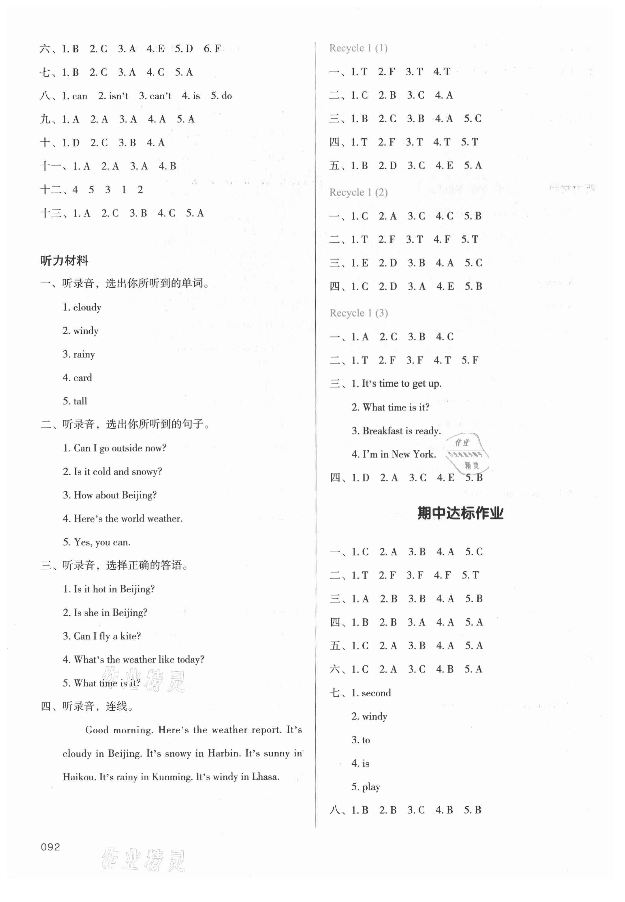 2021年我愛(ài)寫作業(yè)四年級(jí)英語(yǔ)下冊(cè)人教PEP版 參考答案第7頁(yè)