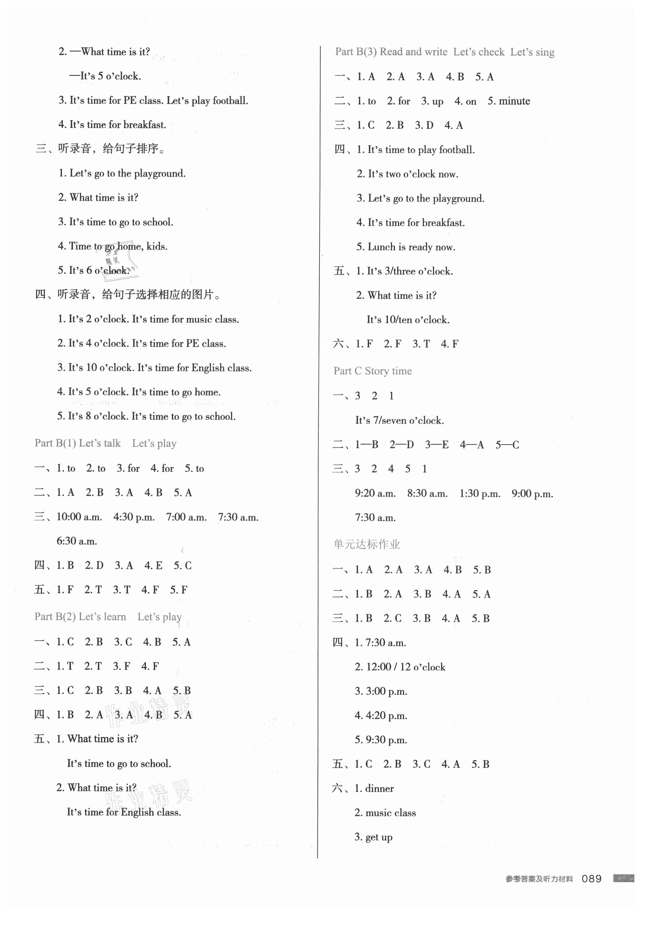 2021年我愛寫作業(yè)四年級(jí)英語下冊(cè)人教PEP版 參考答案第4頁