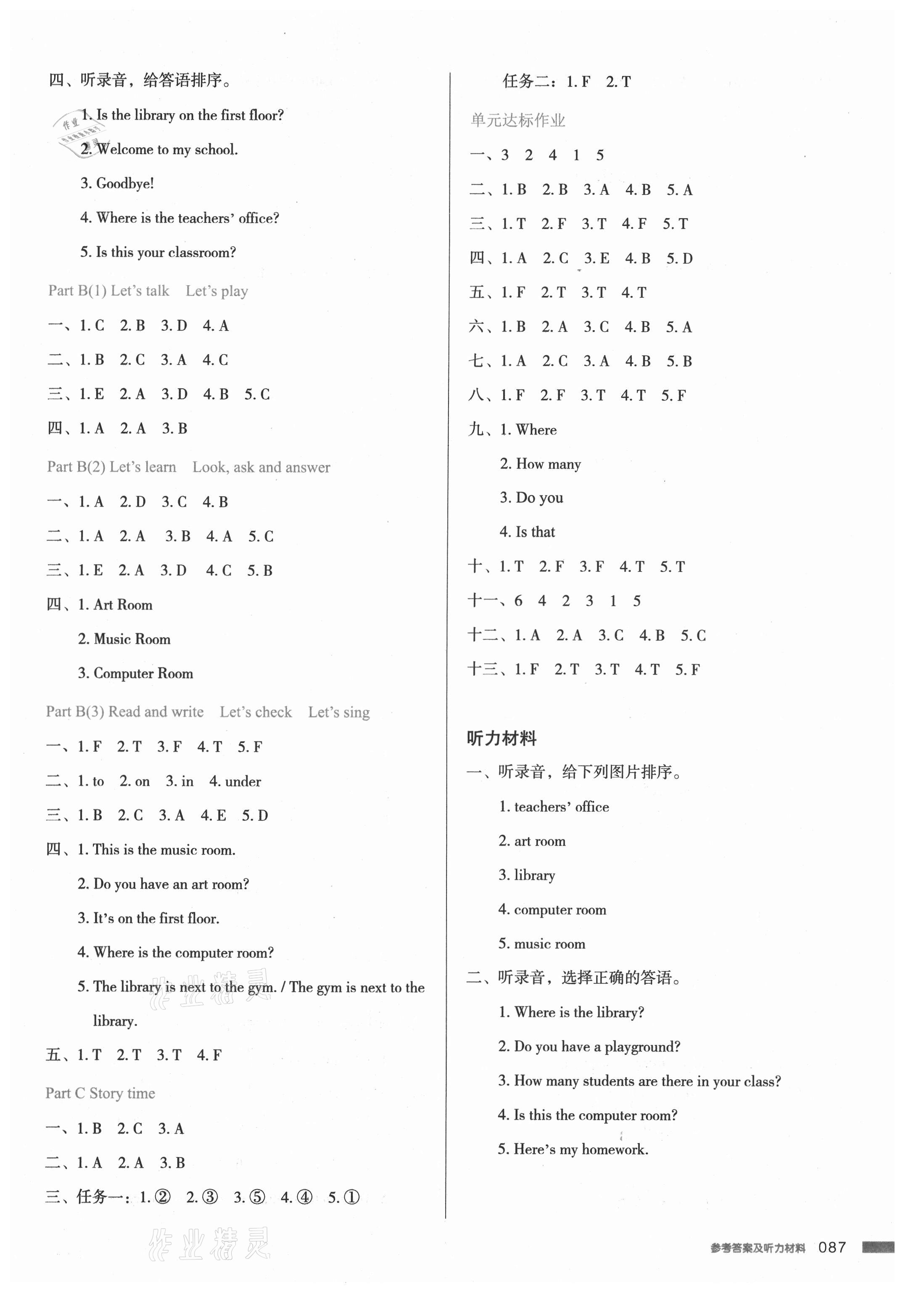 2021年我愛寫作業(yè)四年級英語下冊人教PEP版 參考答案第2頁