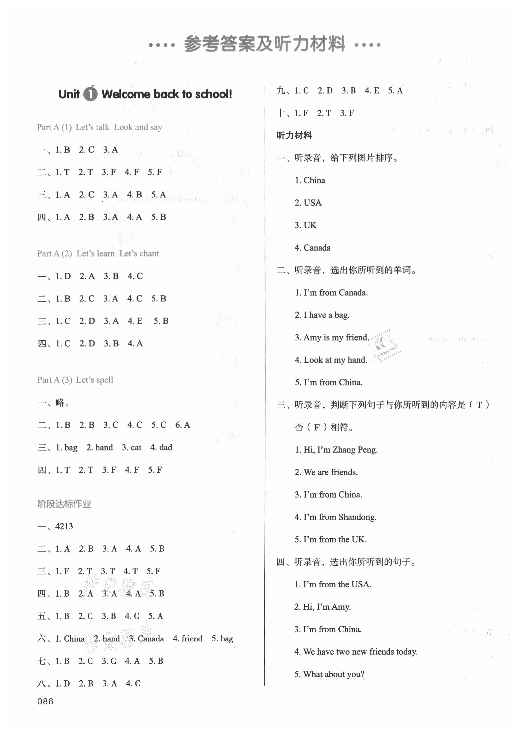 2021年我愛(ài)寫作業(yè)三年級(jí)英語(yǔ)下冊(cè)人教PEP版 參考答案第1頁(yè)