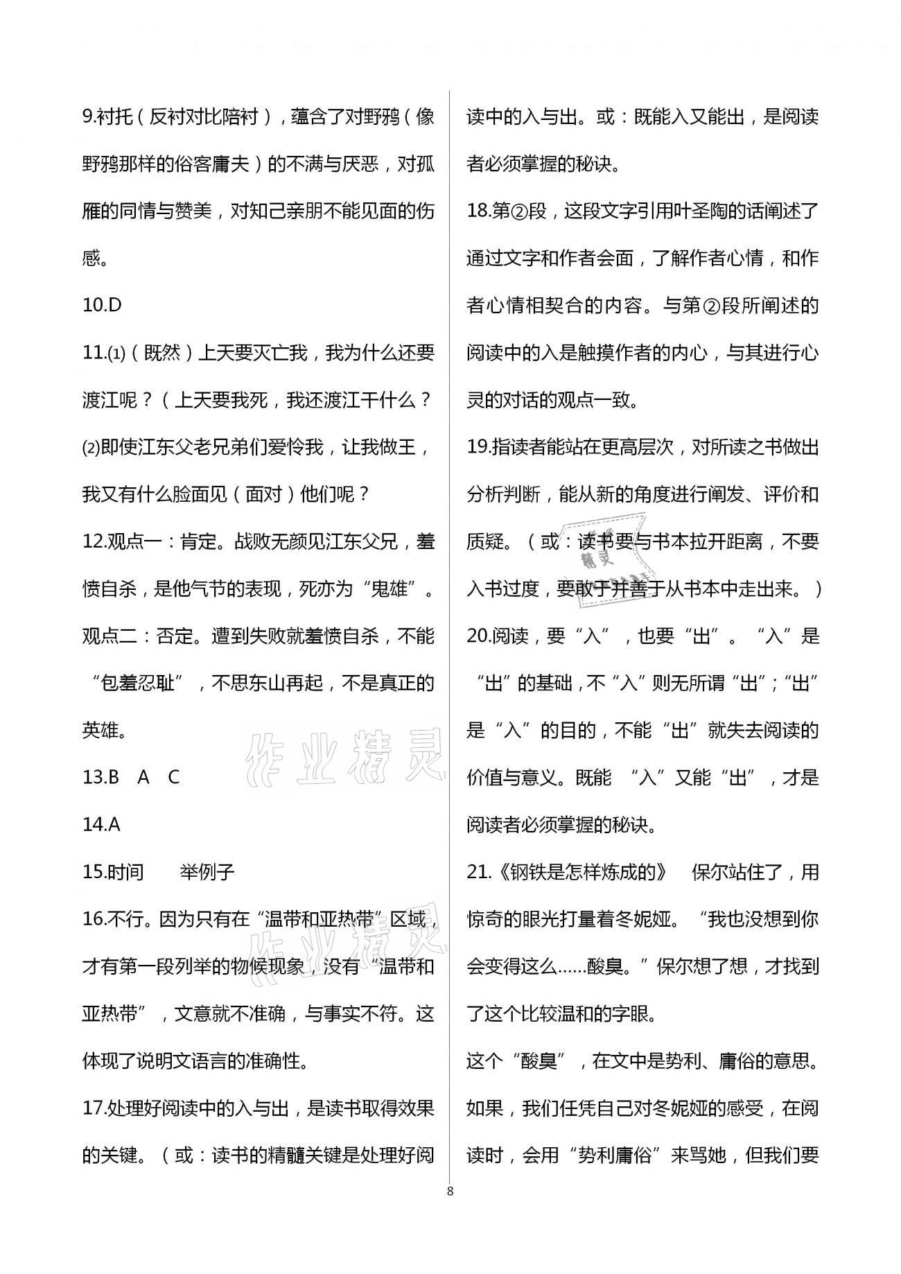 2021年學(xué)業(yè)提優(yōu)檢測(cè)八年級(jí)綜合下冊(cè)通用版 第8頁