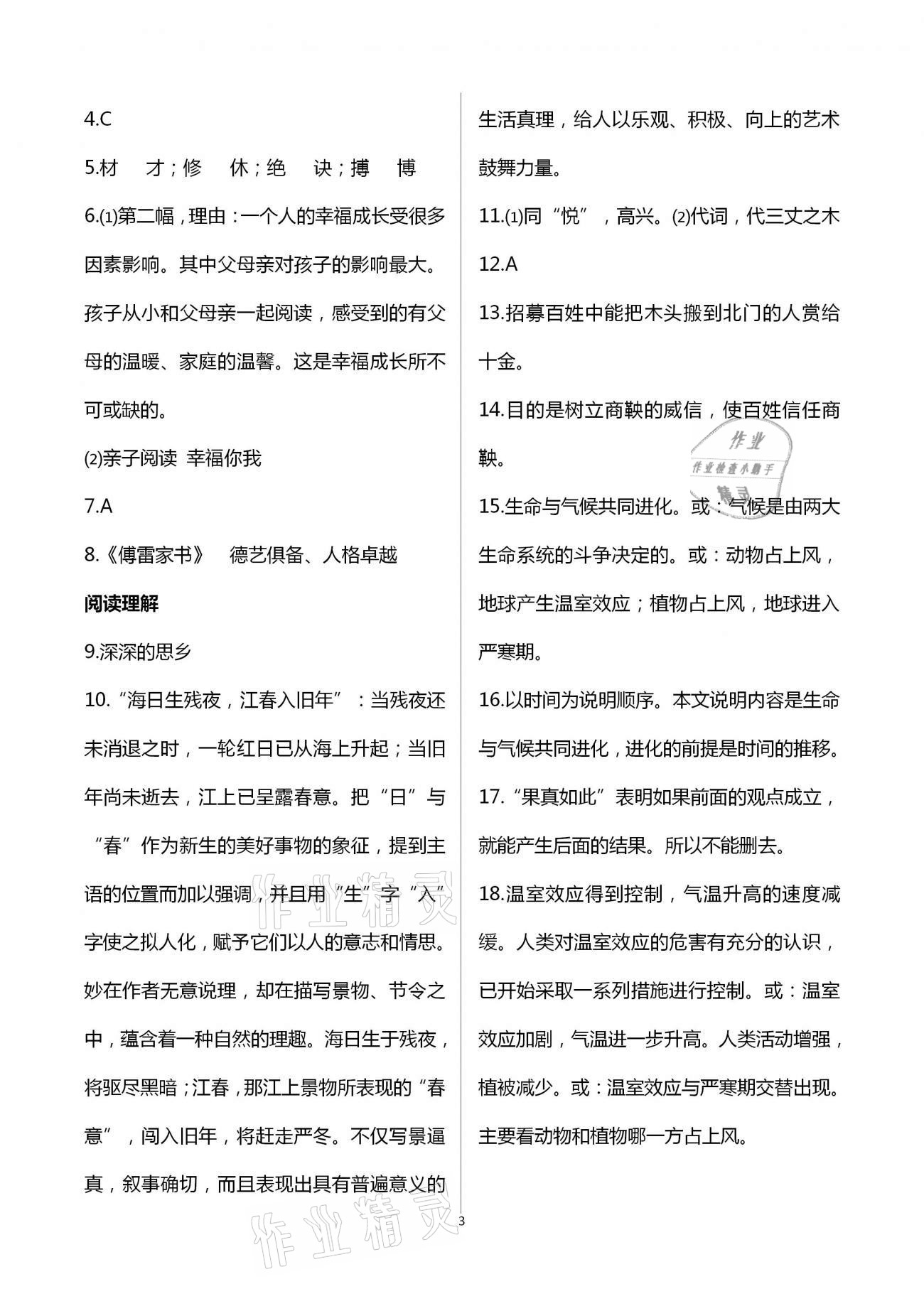 2021年學(xué)業(yè)提優(yōu)檢測(cè)八年級(jí)綜合下冊(cè)通用版 第3頁