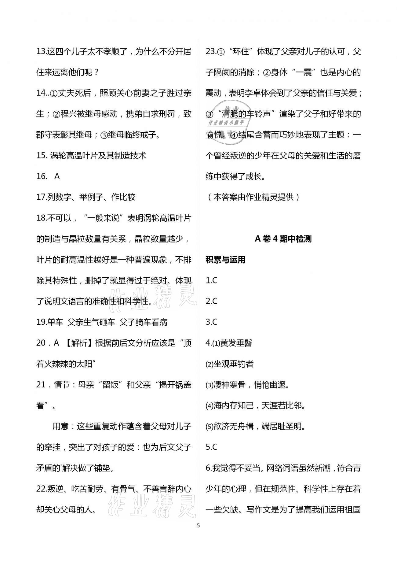 2021年學(xué)業(yè)提優(yōu)檢測八年級綜合下冊通用版 第5頁