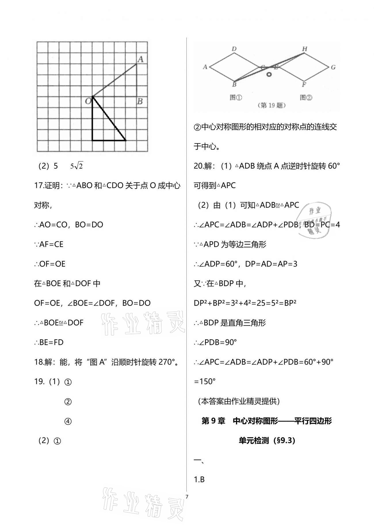 2021年學(xué)業(yè)提優(yōu)檢測(cè)八年級(jí)綜合下冊(cè)通用版 參考答案第7頁