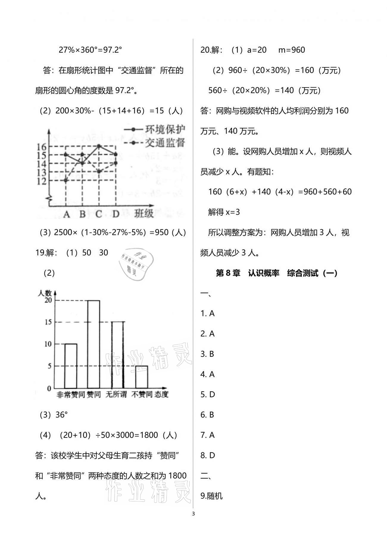 2021年學(xué)業(yè)提優(yōu)檢測八年級綜合下冊通用版 參考答案第3頁