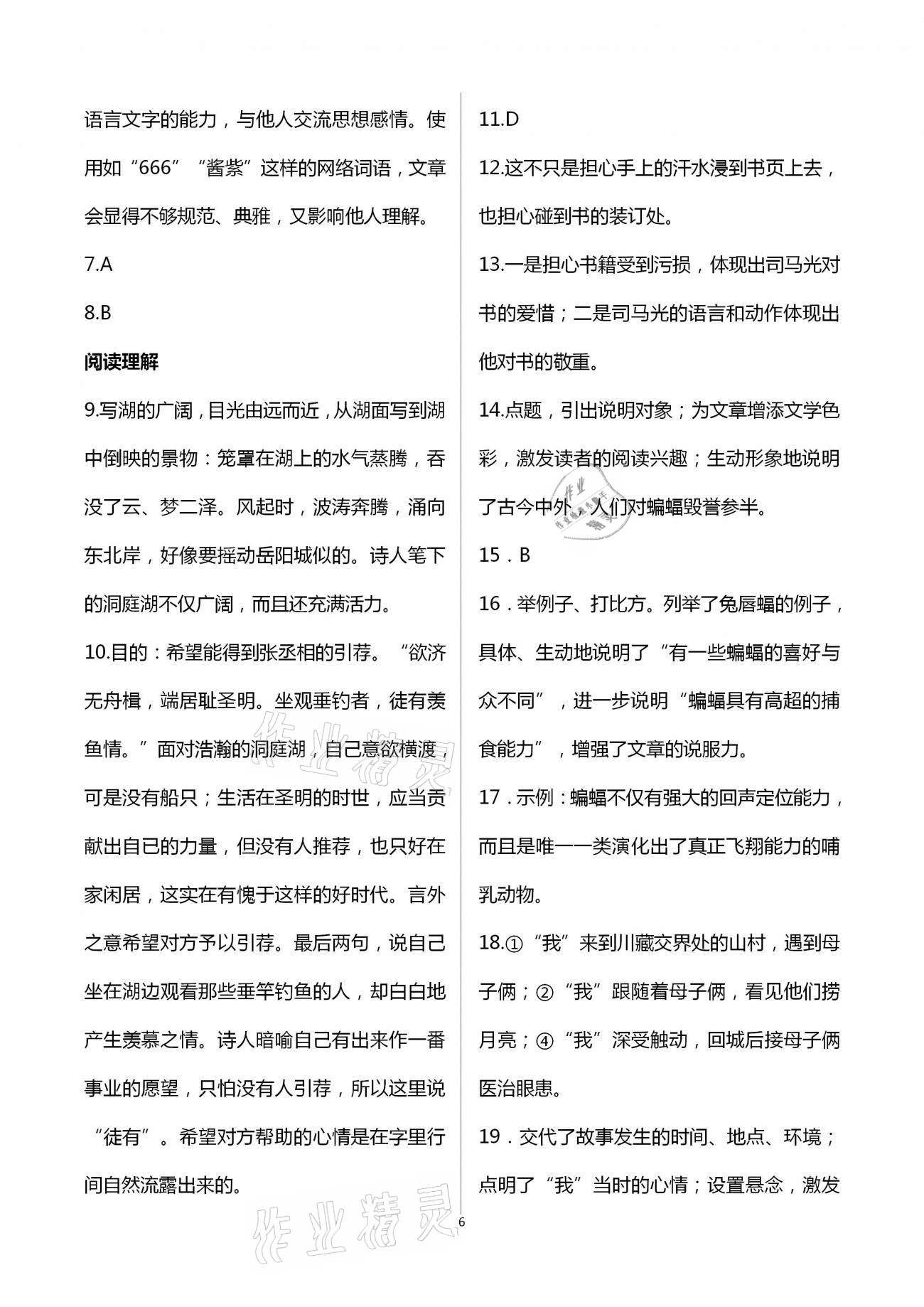 2021年學(xué)業(yè)提優(yōu)檢測(cè)八年級(jí)綜合下冊(cè)通用版 第6頁(yè)