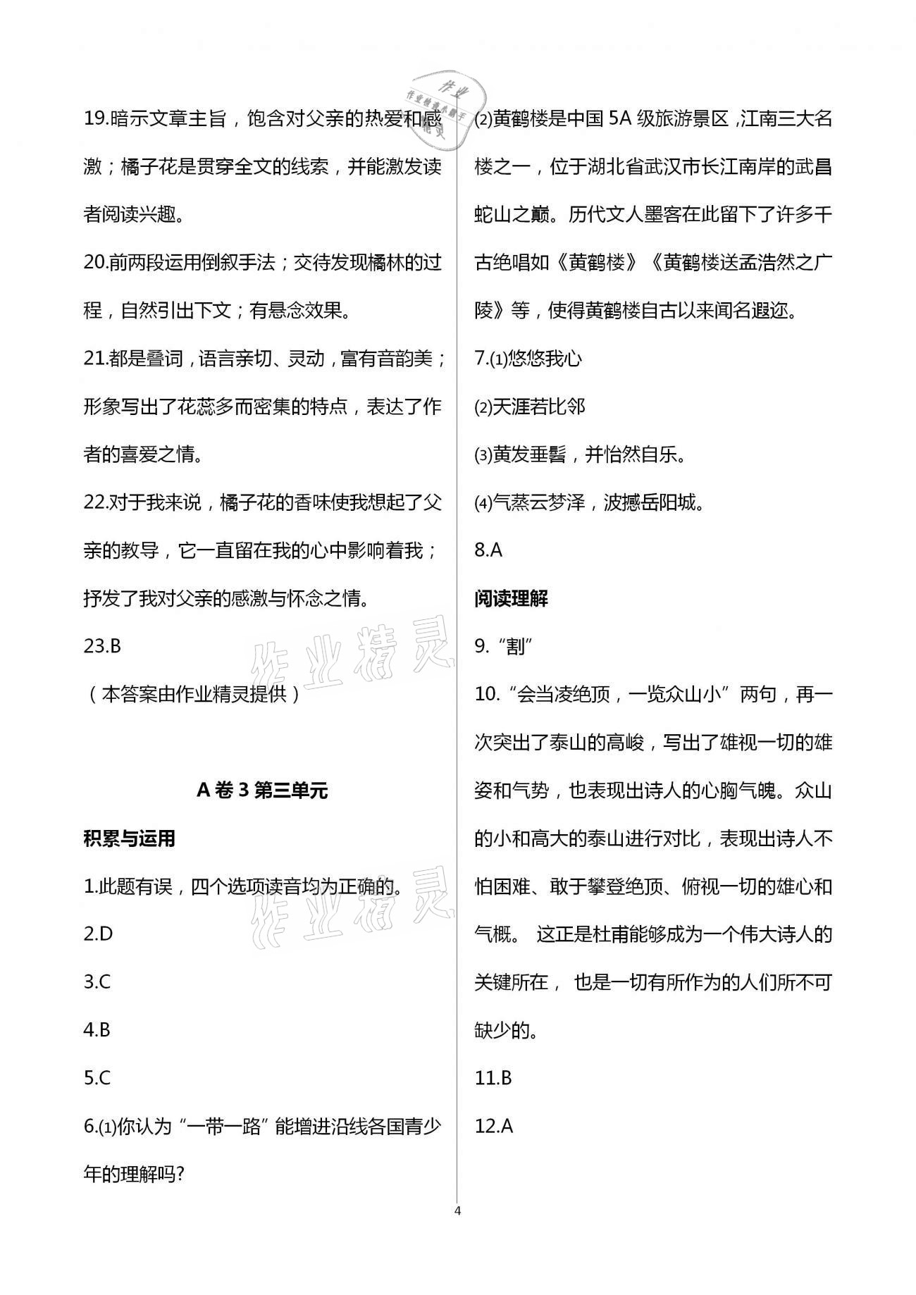 2021年學業(yè)提優(yōu)檢測八年級綜合下冊通用版 第4頁