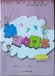 2021年快速口算本五年級(jí)下冊(cè)北師大版