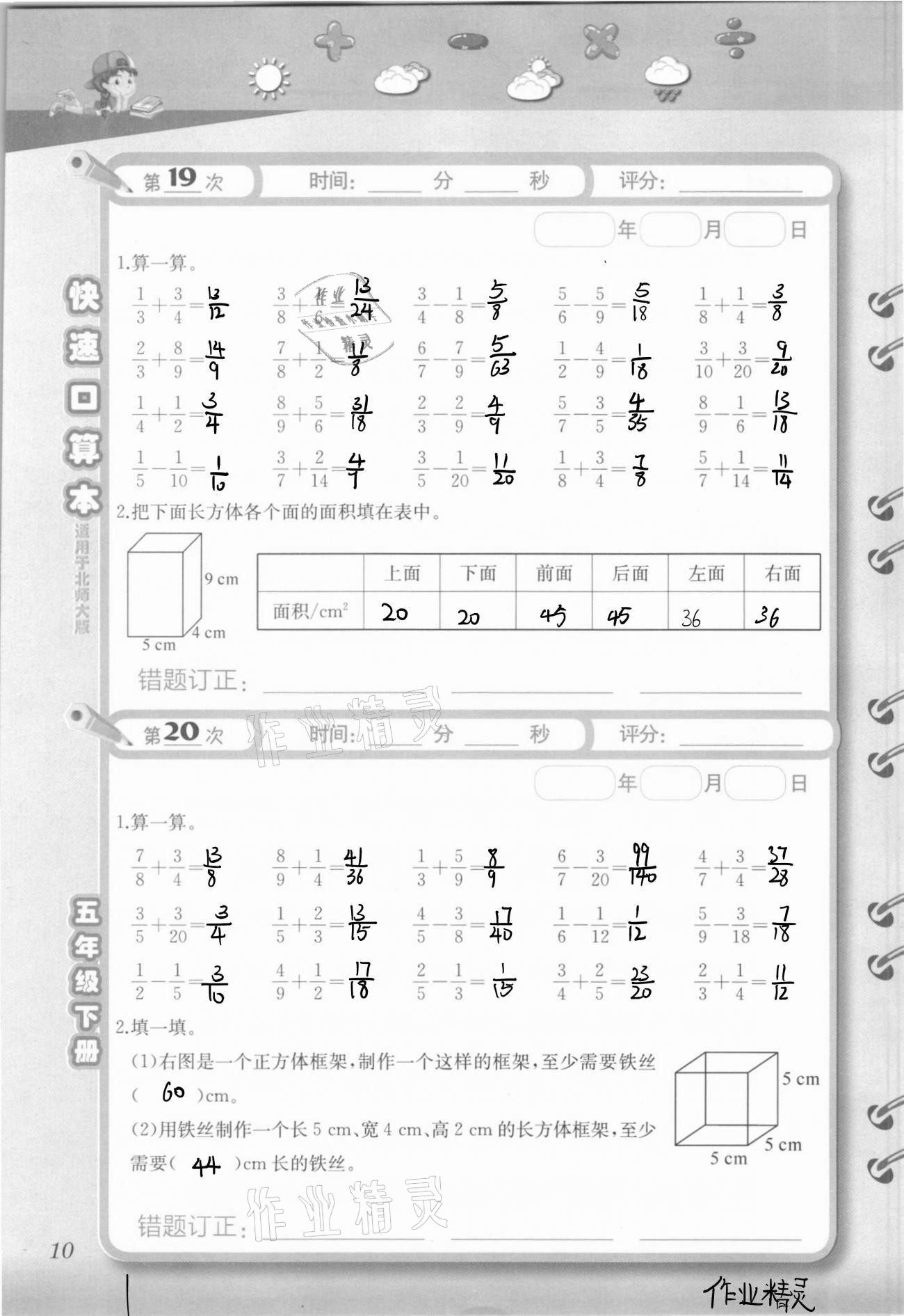 2021年快速口算本五年級(jí)下冊(cè)北師大版 參考答案第10頁(yè)