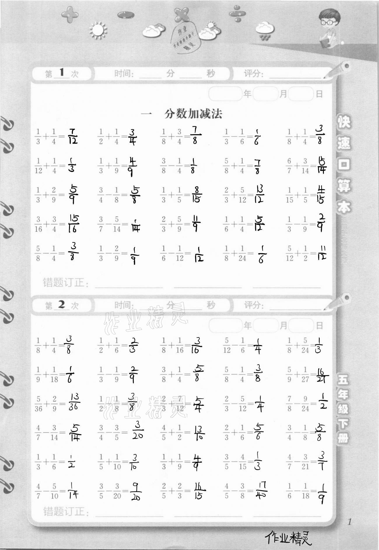 2021年快速口算本五年级下册北师大版 参考答案第1页