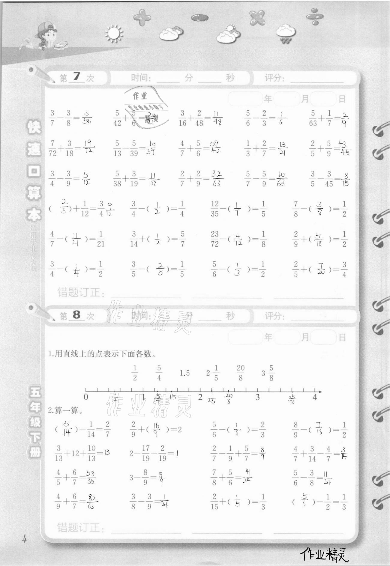 2021年快速口算本五年级下册北师大版 参考答案第4页