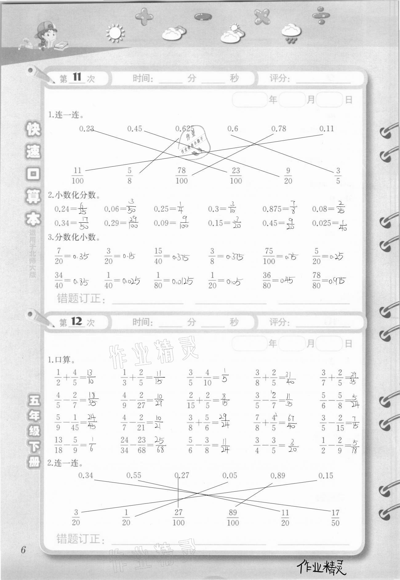 2021年快速口算本五年级下册北师大版 参考答案第6页