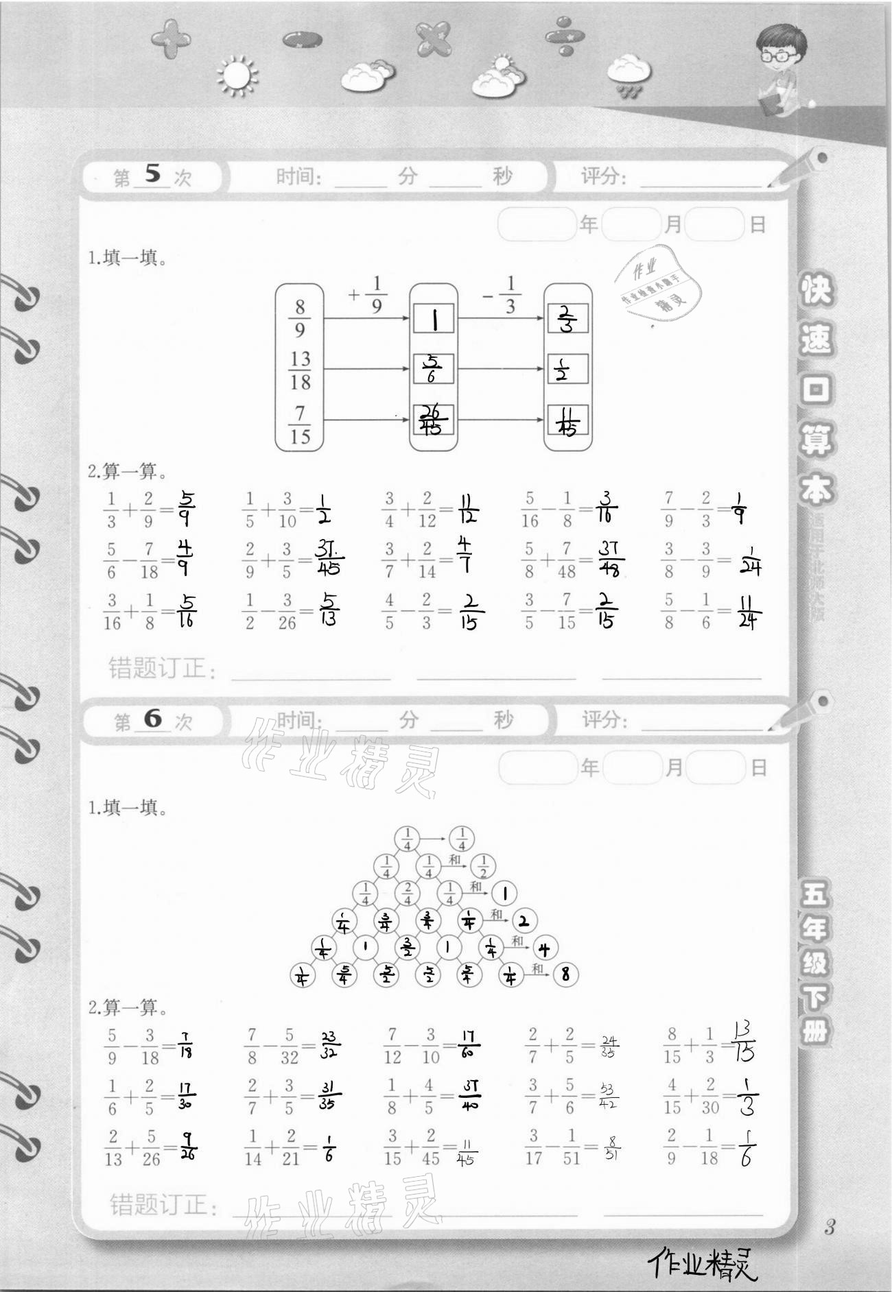 2021年快速口算本五年级下册北师大版 参考答案第3页