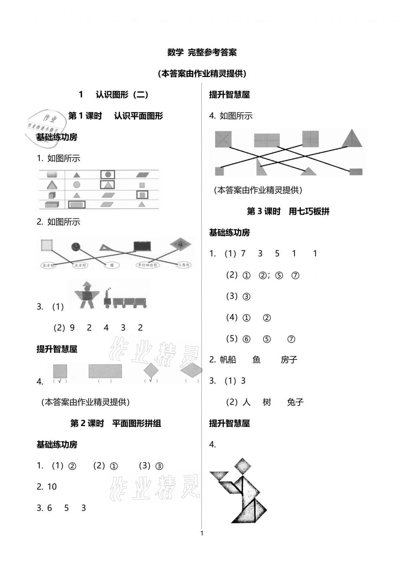 2021年新思維伴你學(xué)單元達(dá)標(biāo)測試卷一年級數(shù)學(xué)下冊人教版 參考答案第1頁