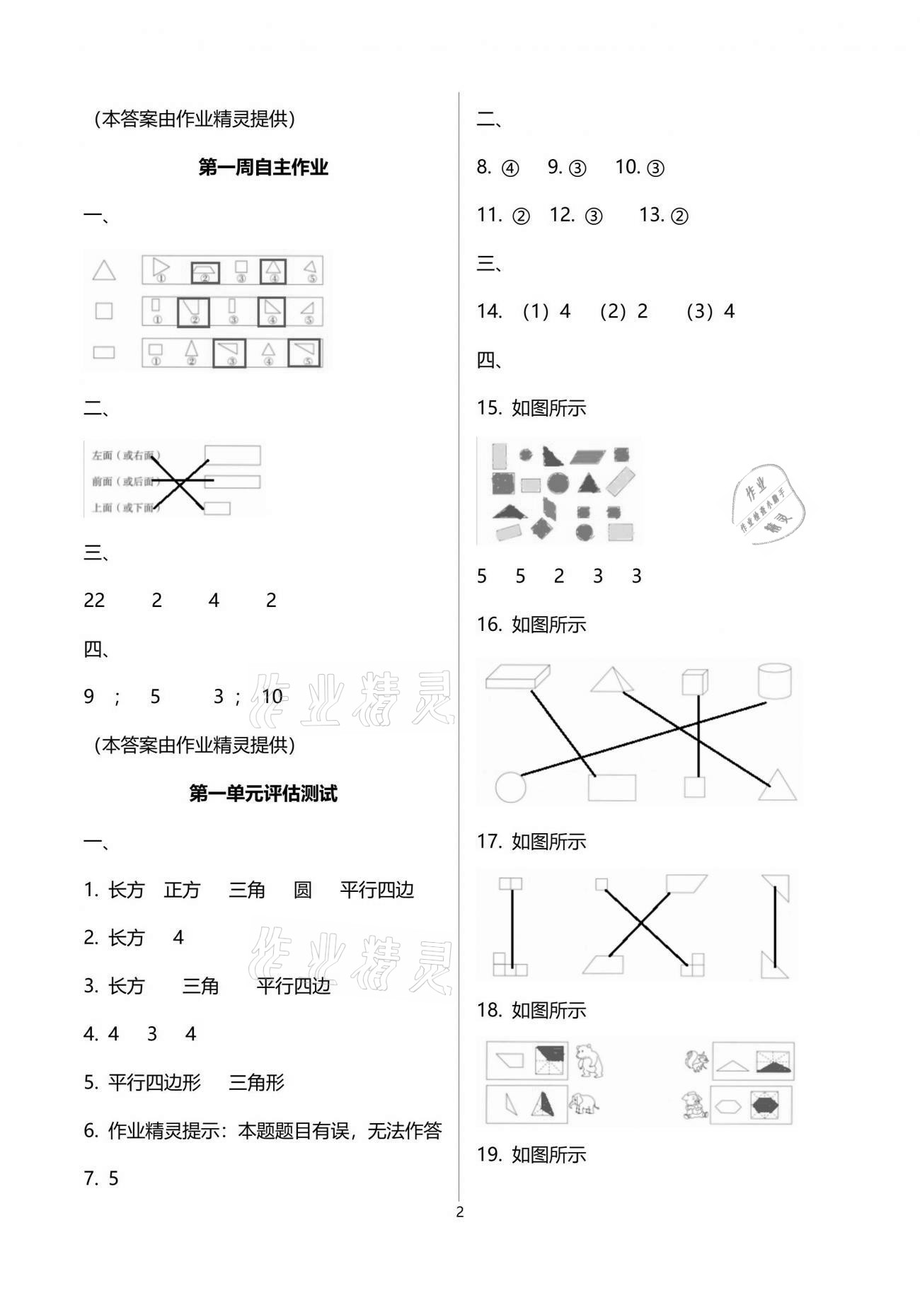 2021年新思維伴你學單元達標測試卷一年級數(shù)學下冊人教版 參考答案第2頁