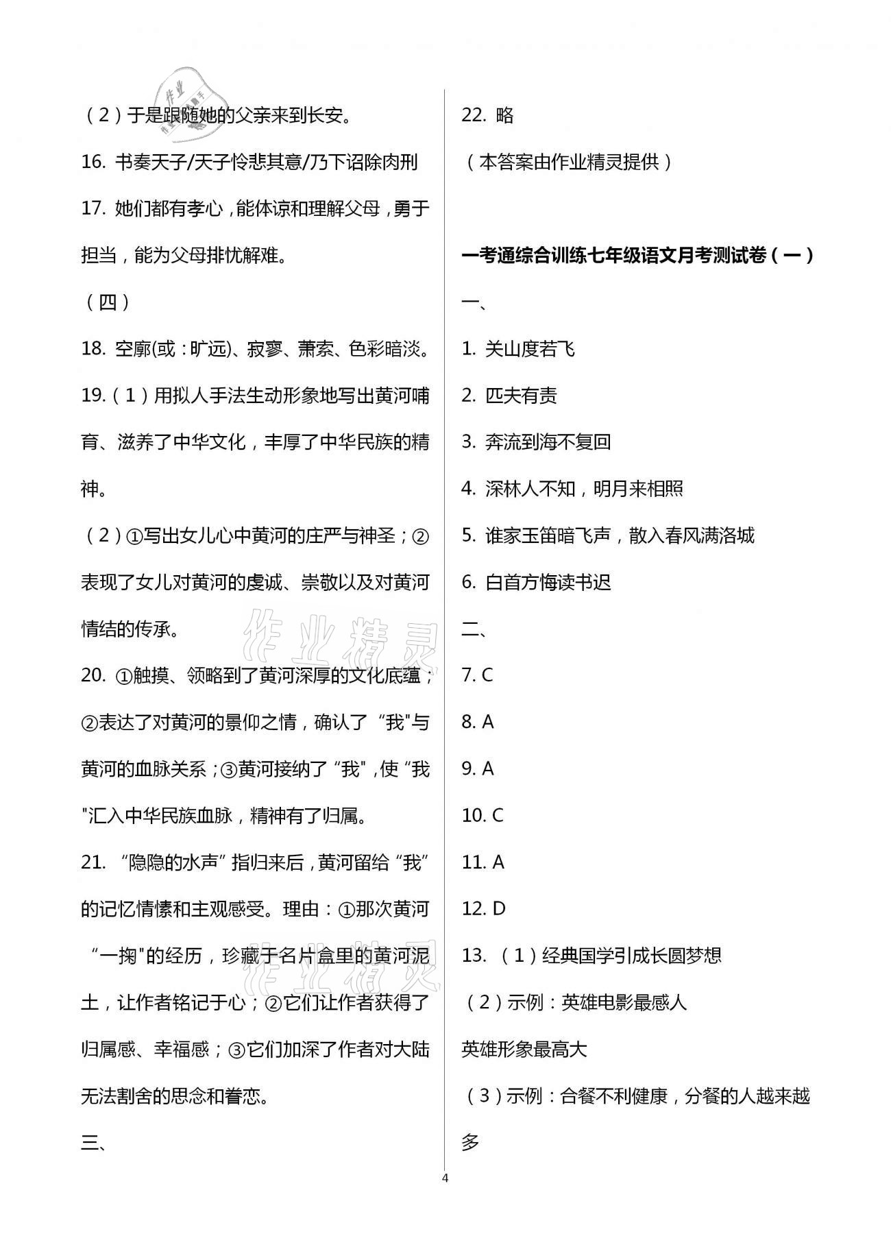 2021年一考通綜合訓練七年級綜合下冊人教版 第4頁