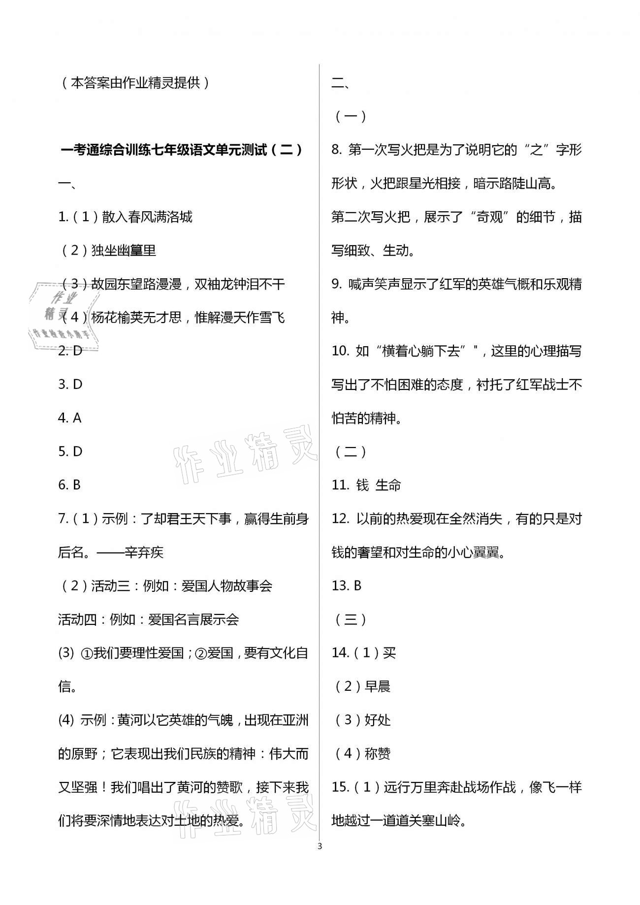 2021年一考通綜合訓(xùn)練七年級綜合下冊人教版 第3頁