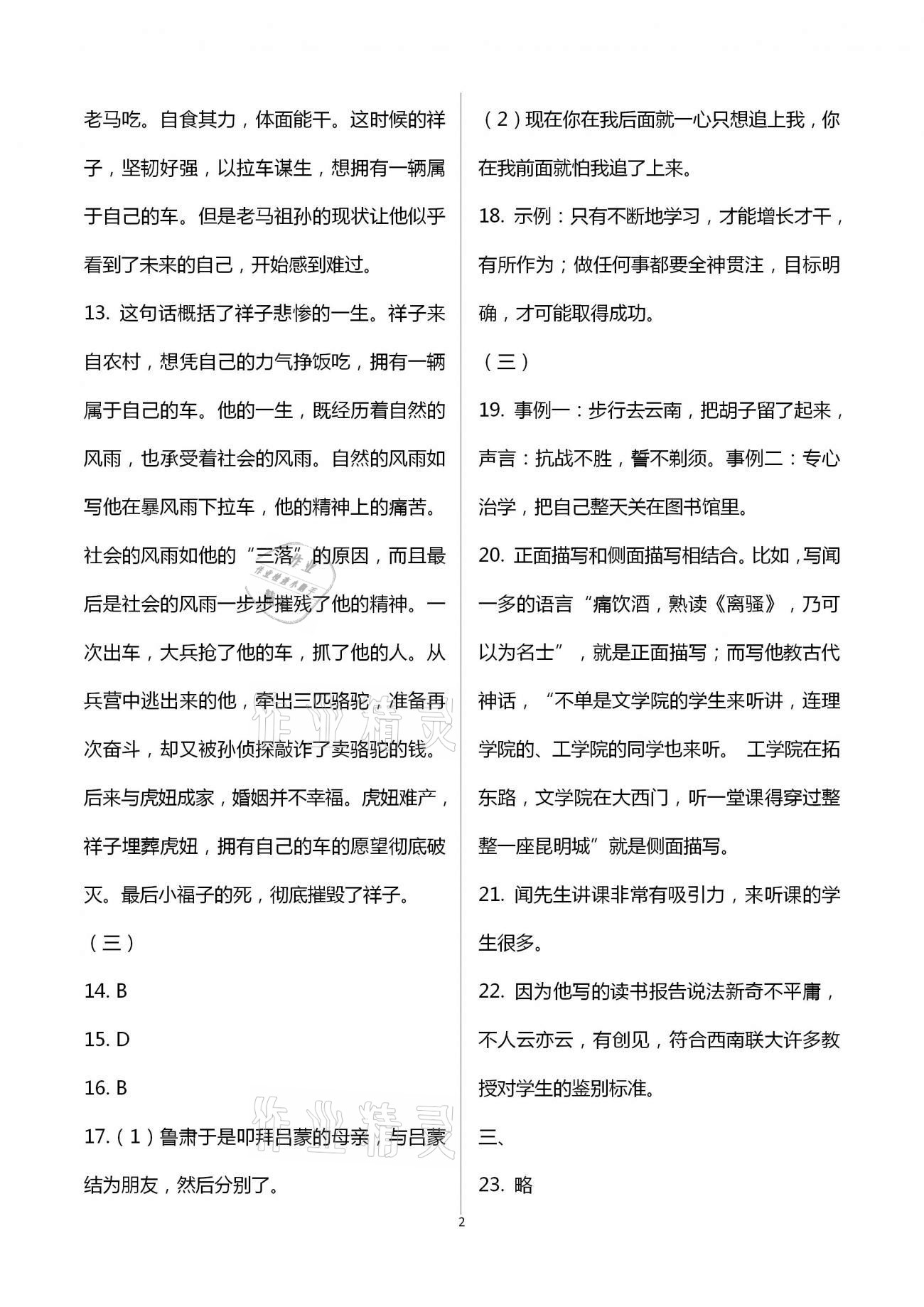 2021年一考通綜合訓(xùn)練七年級(jí)綜合下冊(cè)人教版 第2頁(yè)