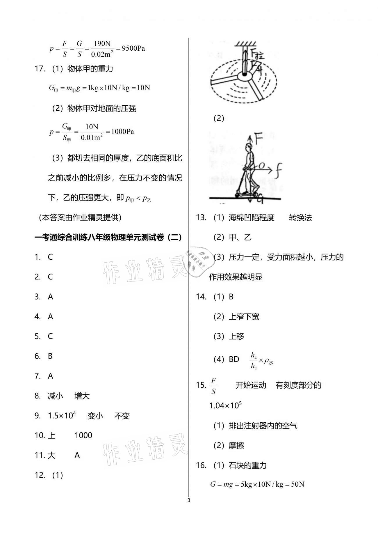 2021年一考通綜合訓(xùn)練八年級(jí)下冊(cè)人教版 參考答案第3頁(yè)